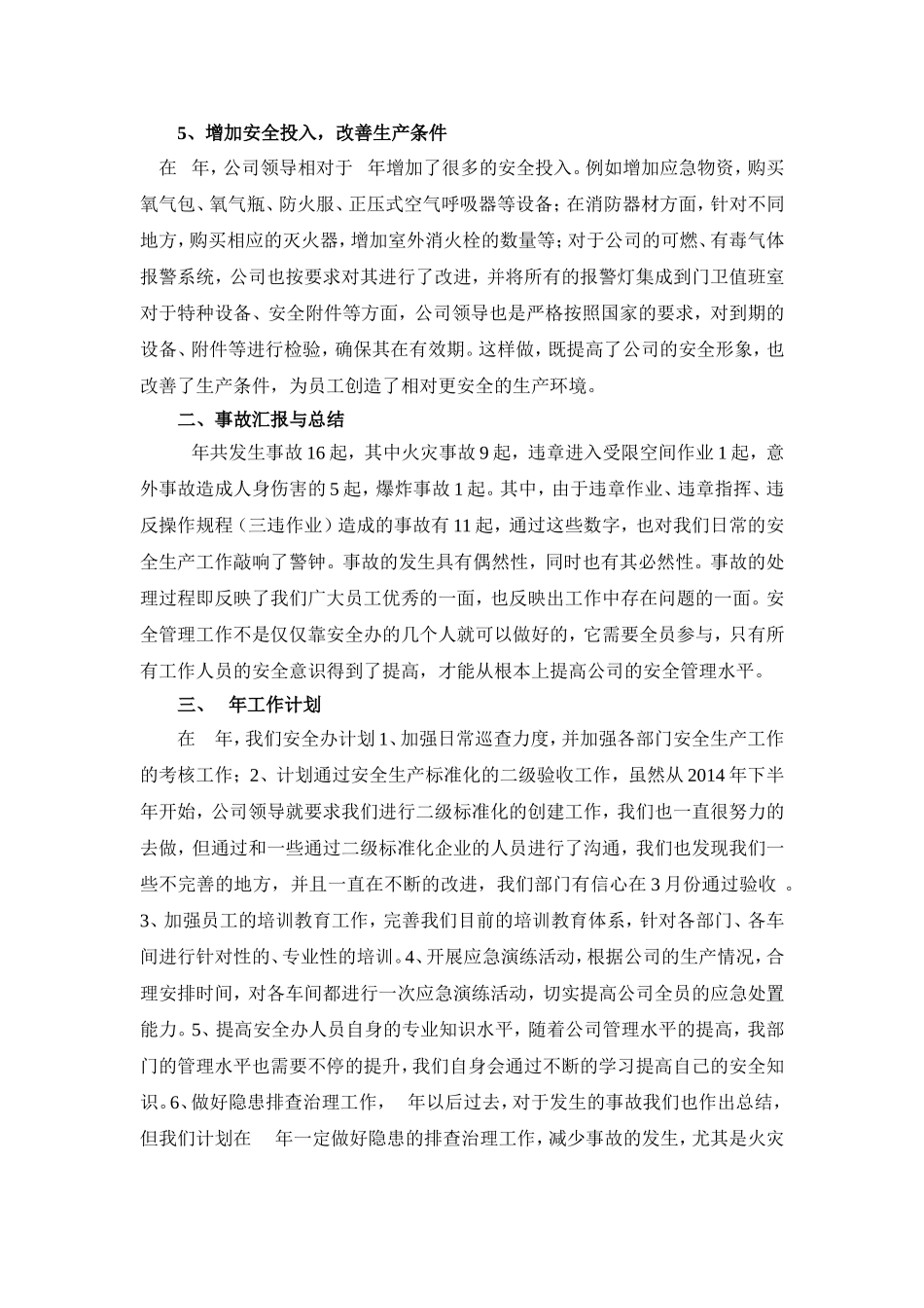 2025年度企业安全生产工作总结.doc_第3页