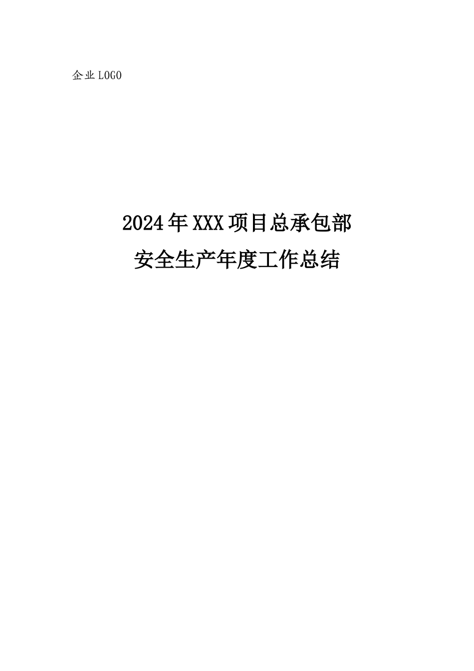 2025年项目部安全生产工作总结.docx_第1页