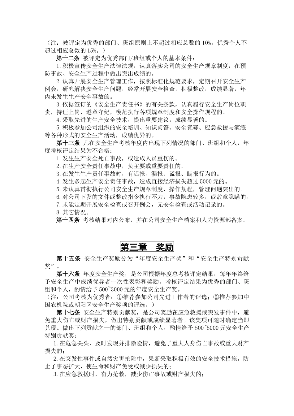 2026安全目标+安全责任制考核.docx_第2页