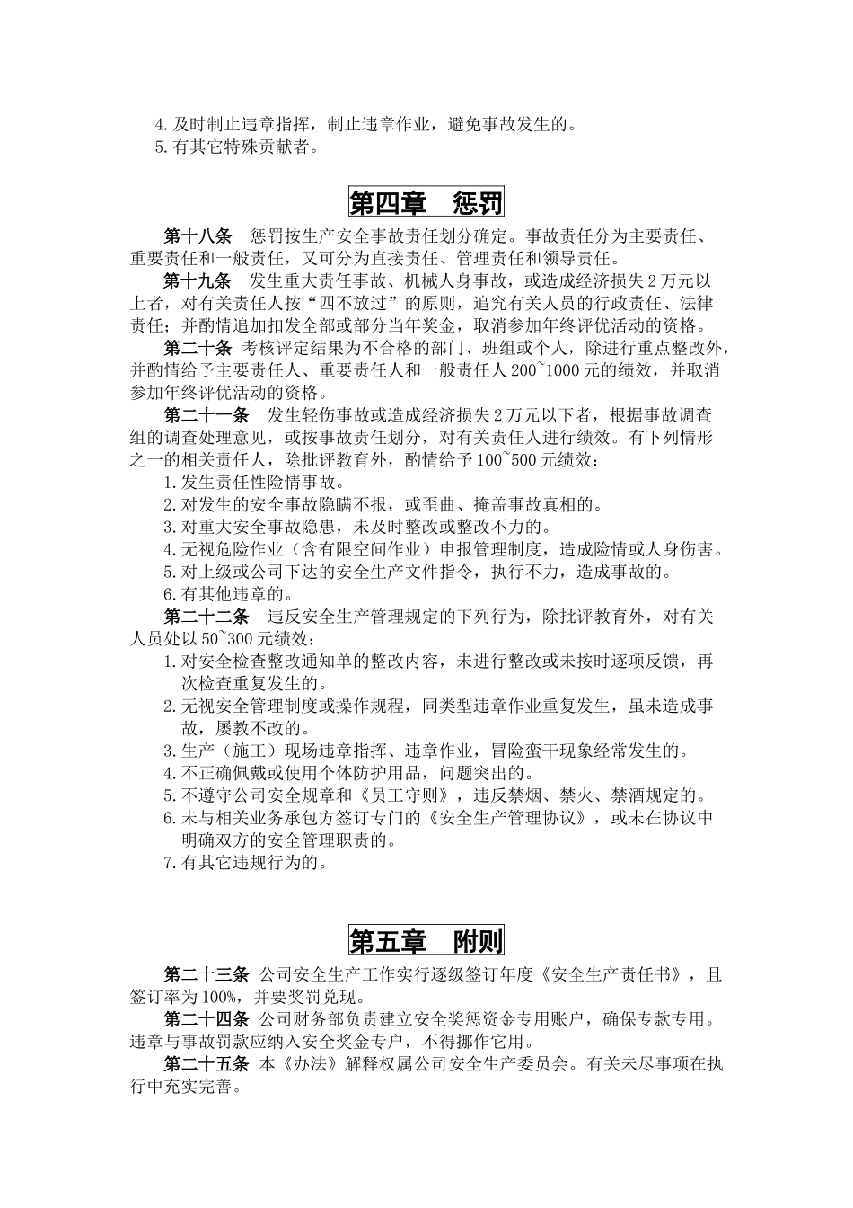 2026安全目标+安全责任制考核.docx_第3页