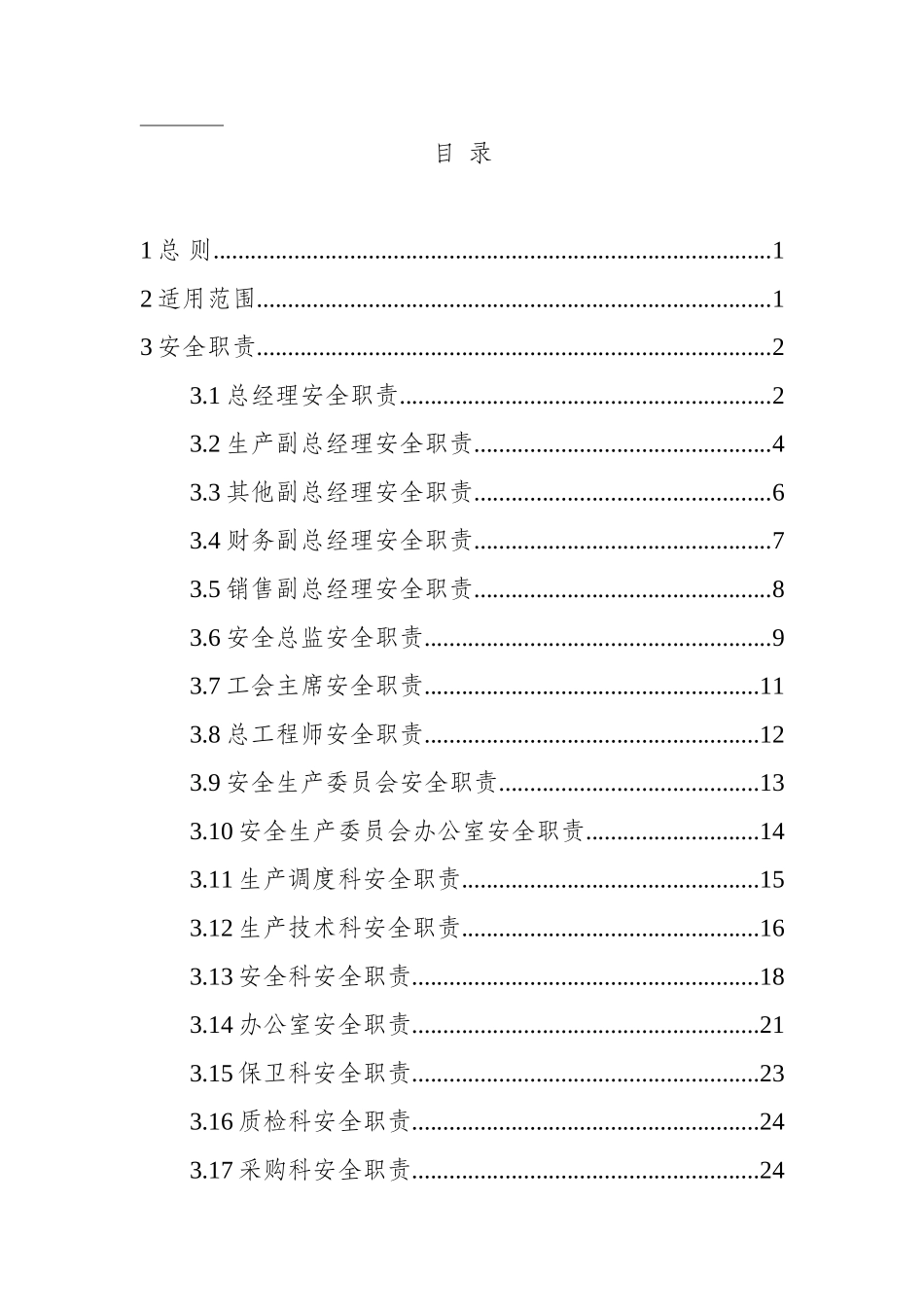 2026超全版安全生产责任制汇编.doc_第2页