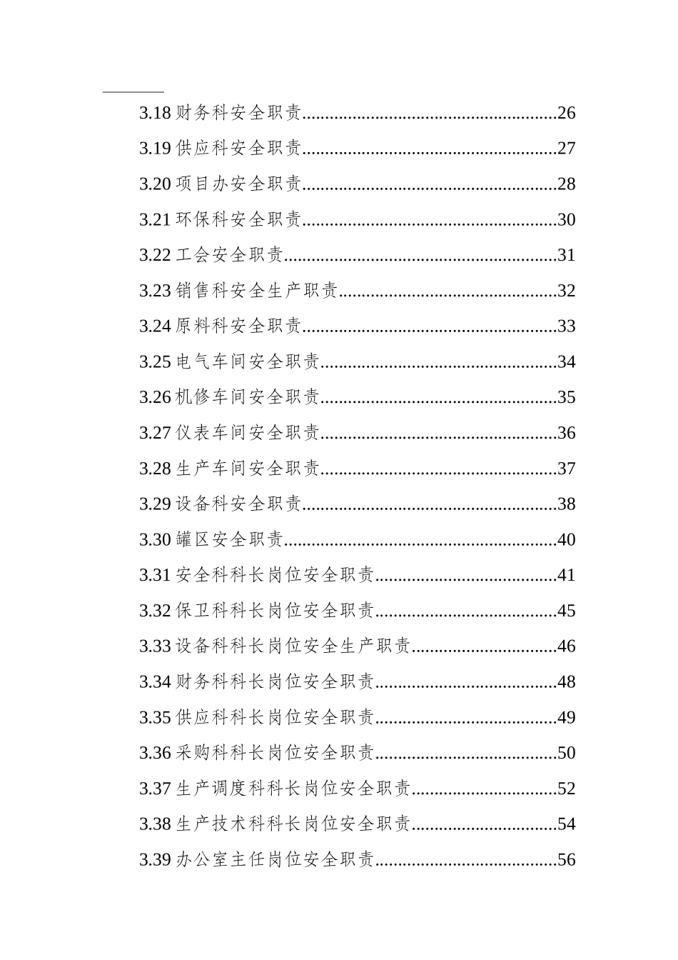 2026超全版安全生产责任制汇编.doc_第3页