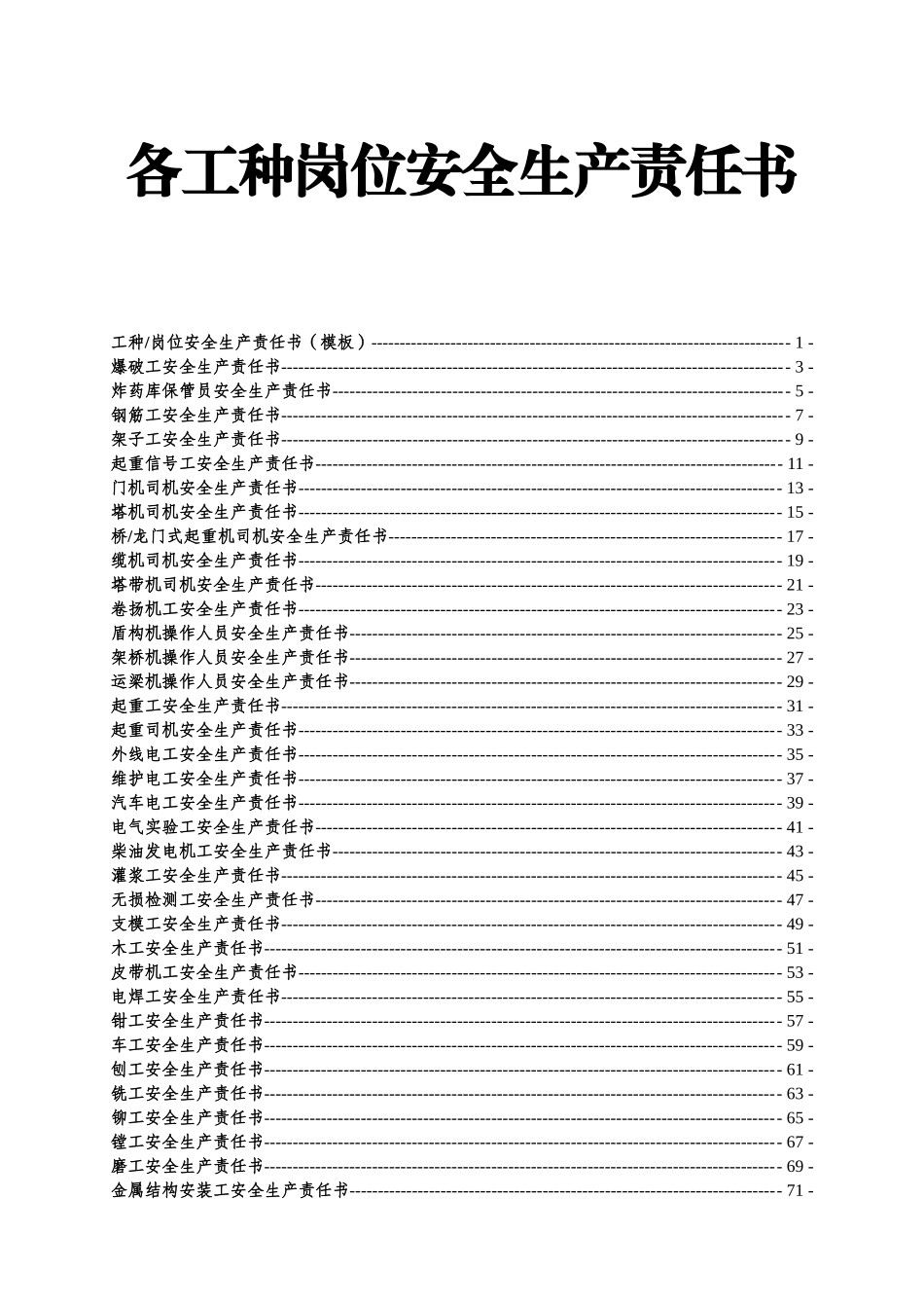 2026各工种岗位安全责任书.docx_第2页