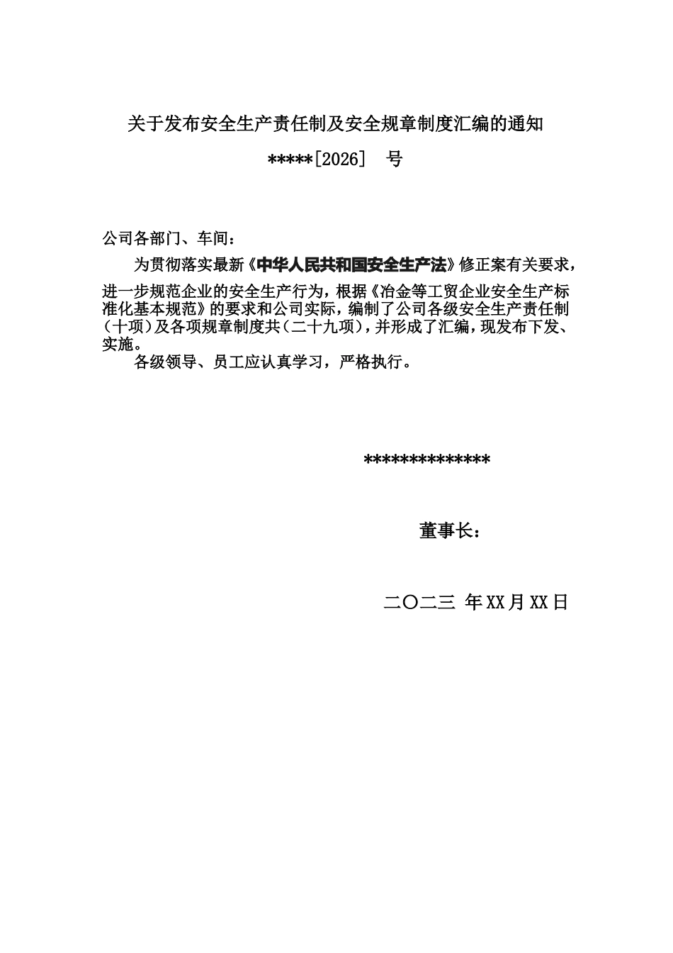 2026工贸企业安全责任制汇编.docx_第3页
