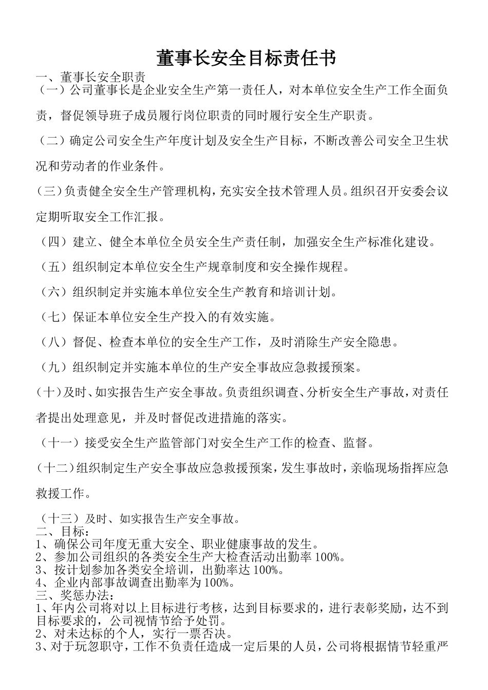 2026公司主要领导安全目标责任书.docx_第1页