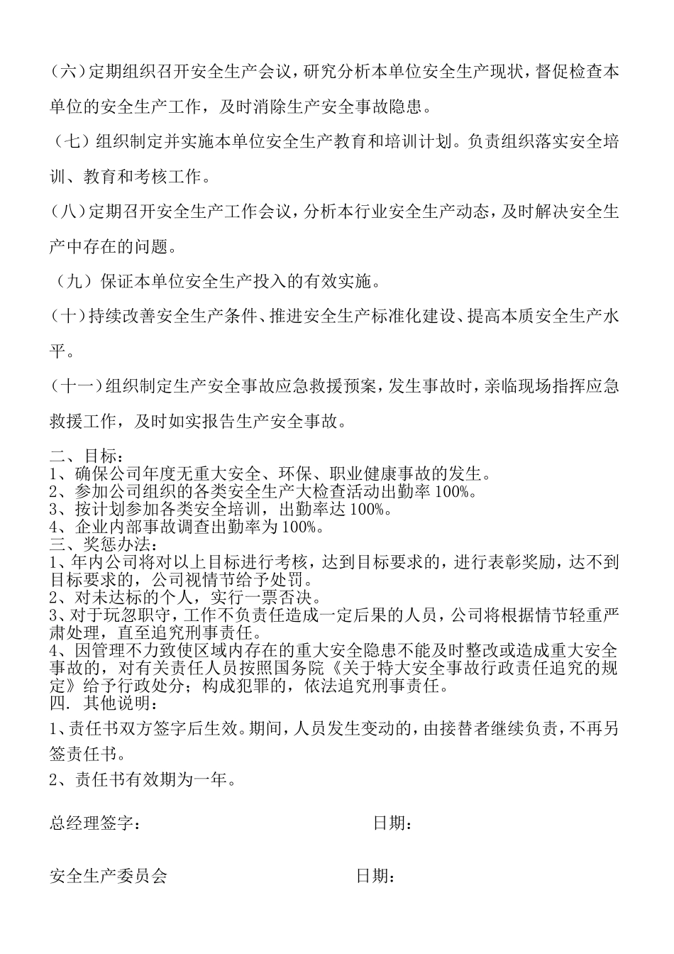 2026公司主要领导安全目标责任书.docx_第3页