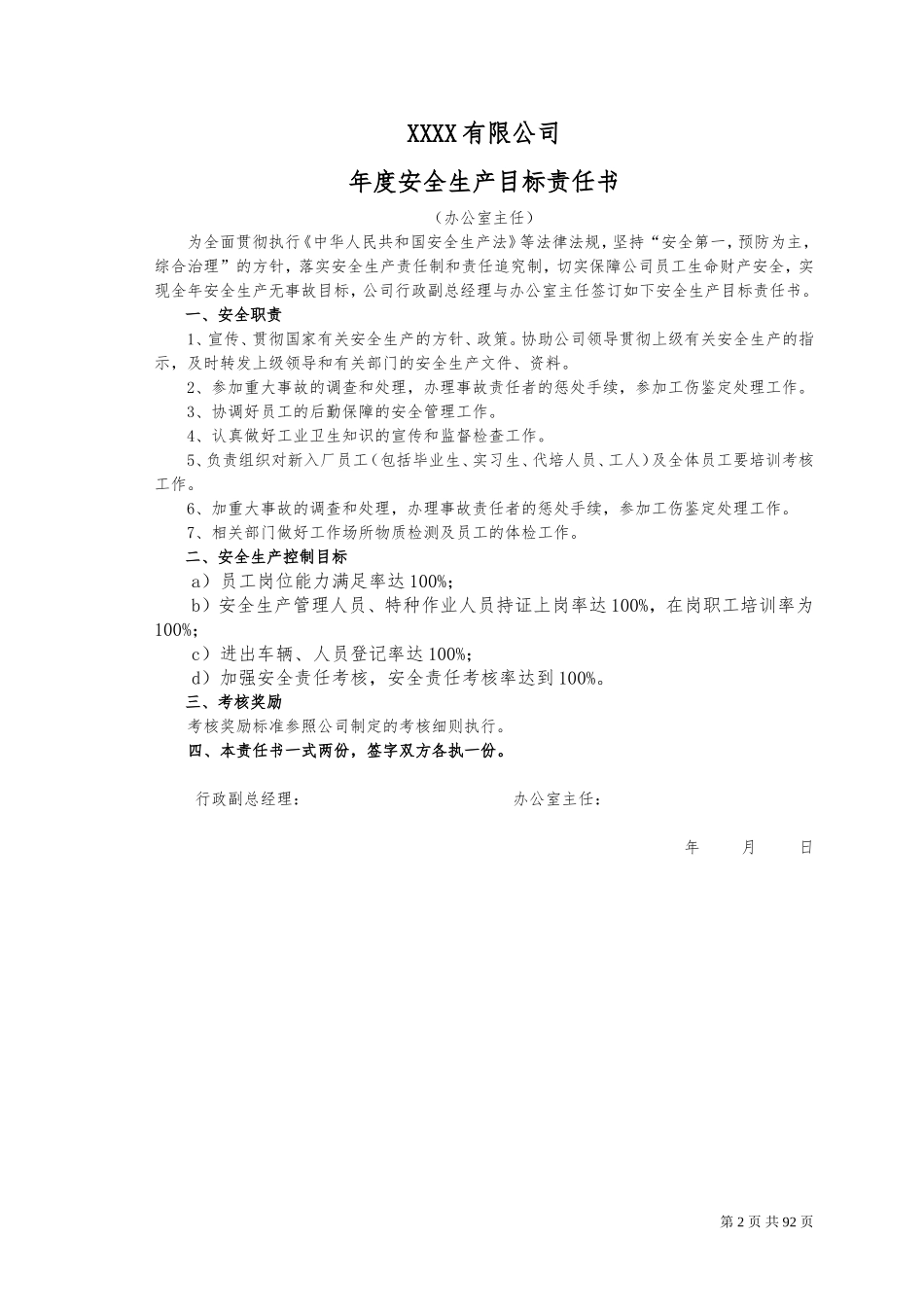 2026年安全生产目标责任书层层签订模板.doc_第2页