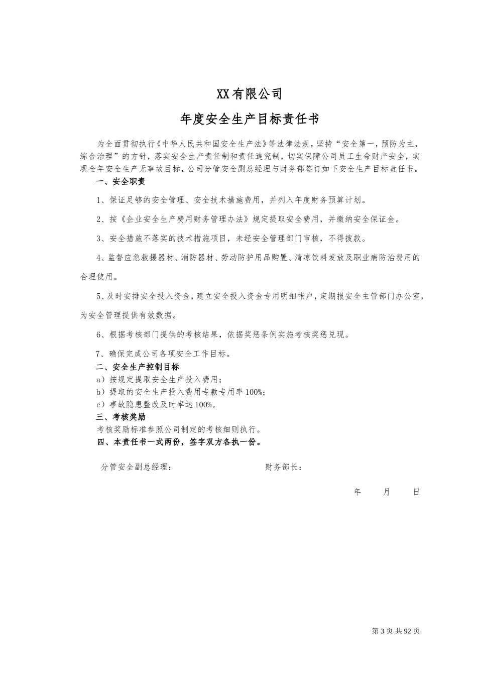 2026年安全生产目标责任书层层签订模板.doc_第3页