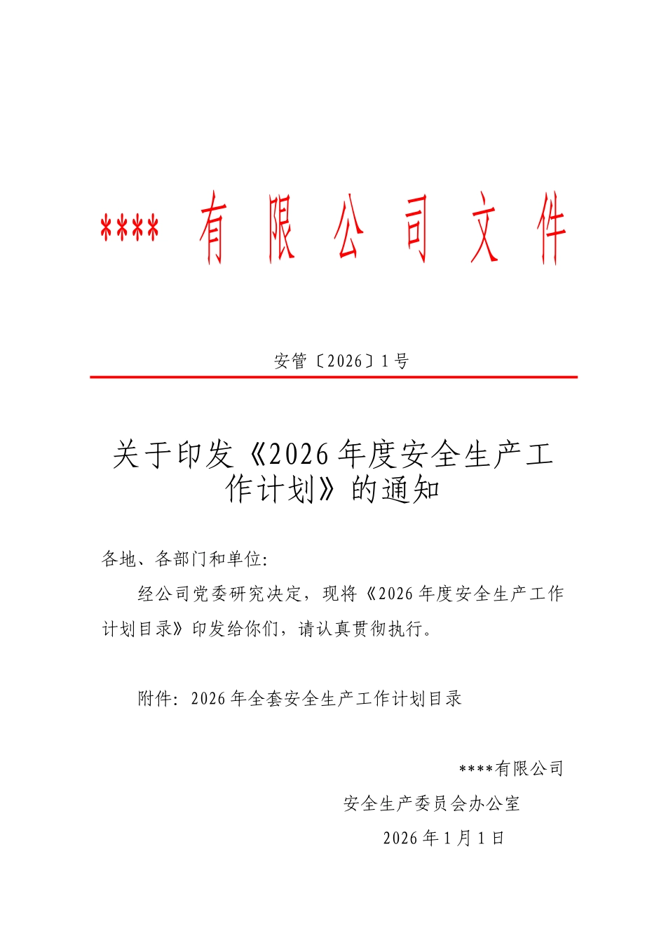 2026年度全年各类安全工作计划（培训、投入、检查、演练等）.doc_第2页