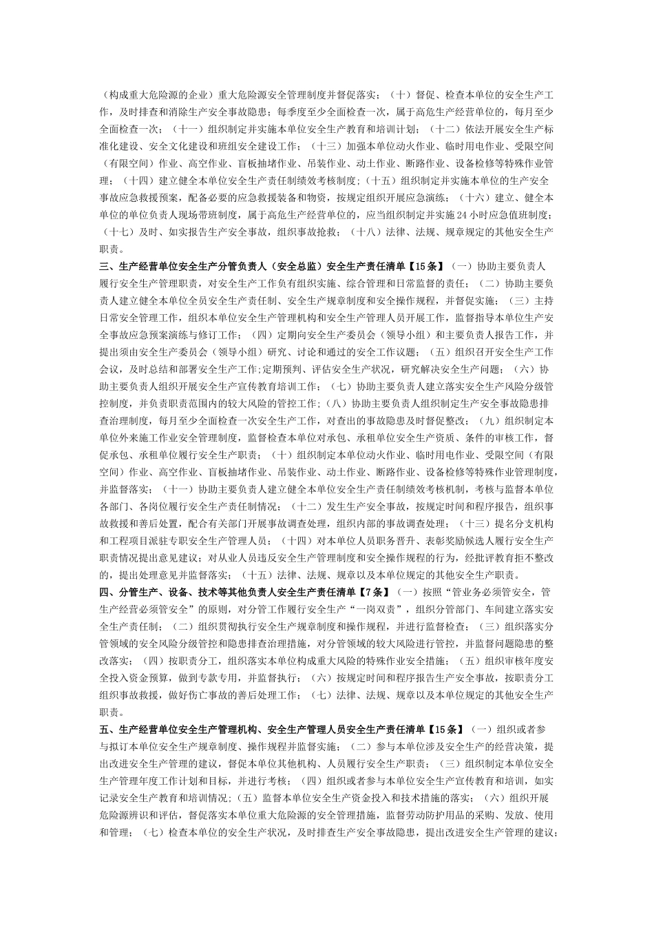 2026年全员安全生产责任制.docx_第2页