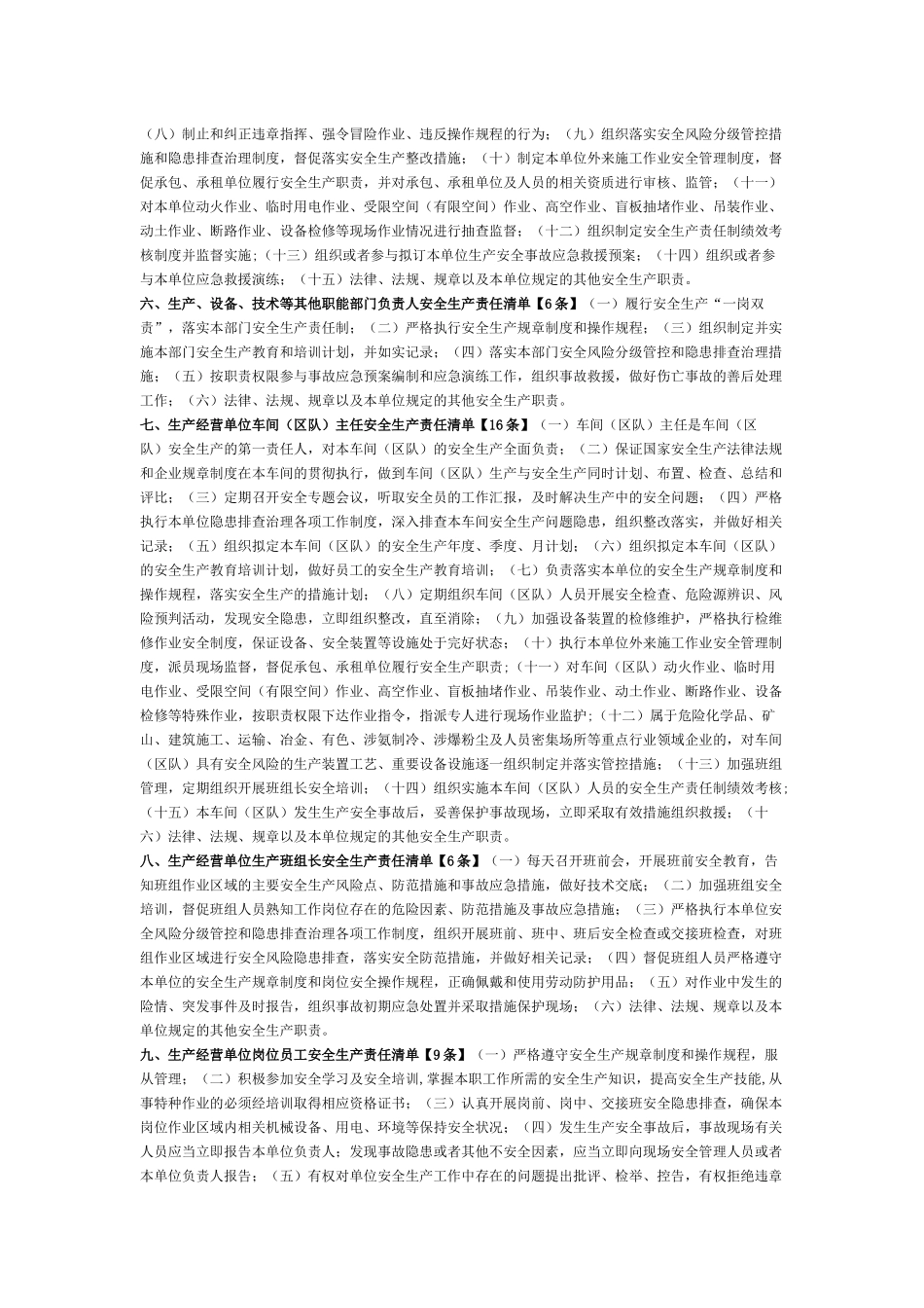 2026年全员安全生产责任制.docx_第3页