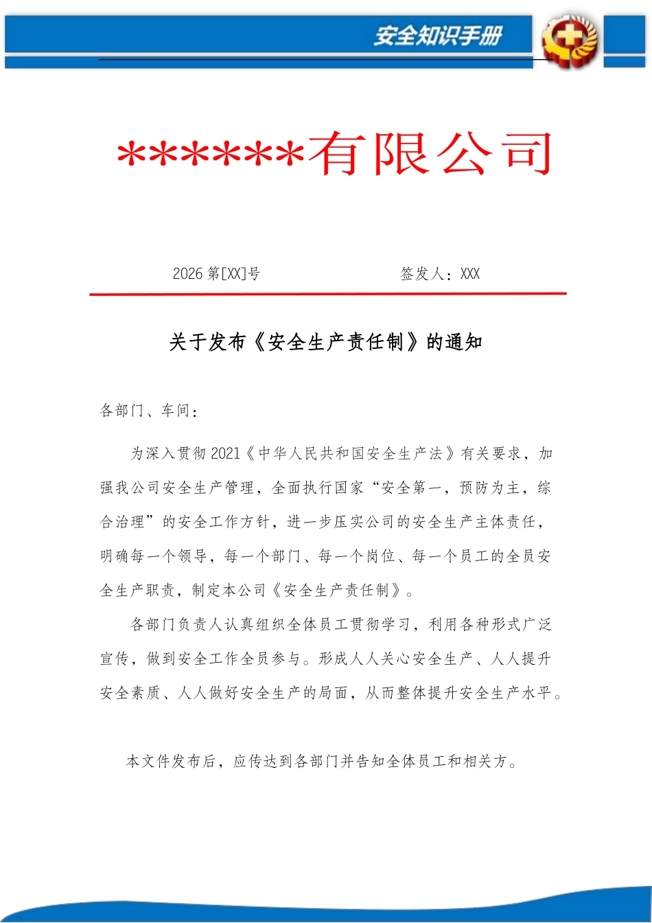 2026年全员安全生产责任制汇编.docx_第3页