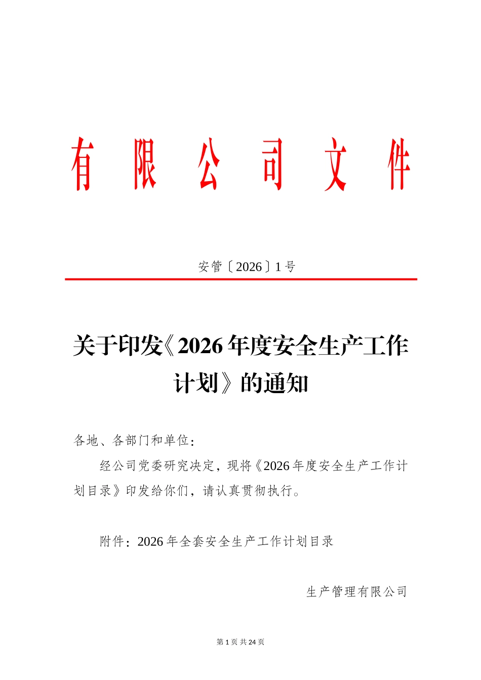 2026全套安全生产、教育培训、安全生产经费使用、应急预案演练、安全检查、消防、职业卫生工作计划范本.doc_第2页