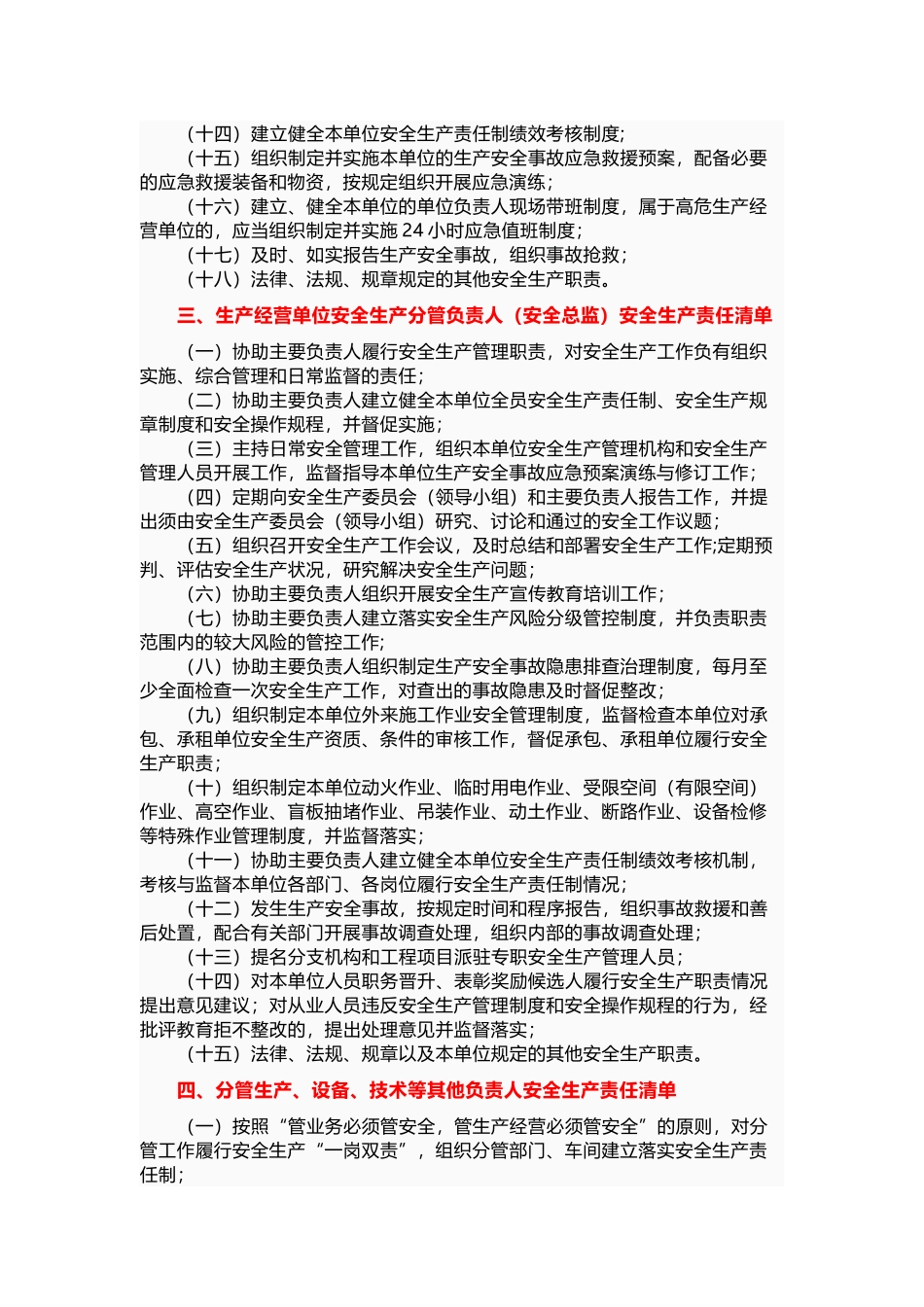 2026全员安全生产责任清单.docx_第2页