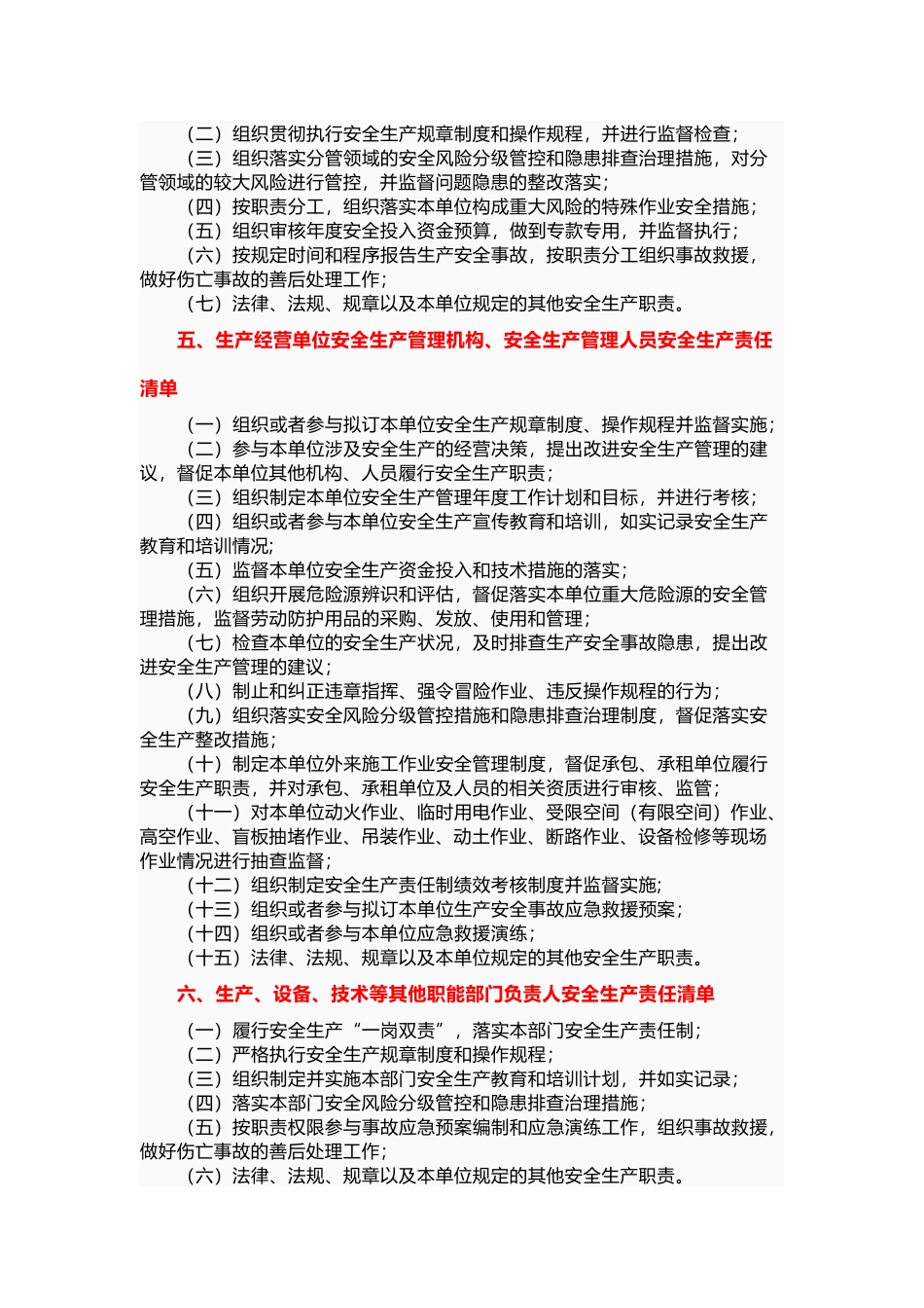 2026全员安全生产责任清单.docx_第3页