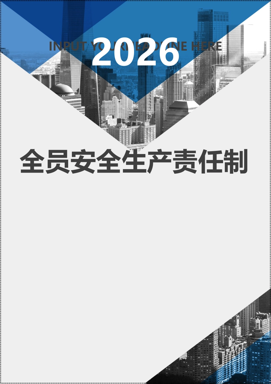 2026全员安全生产责任书文件汇编.docx_第1页