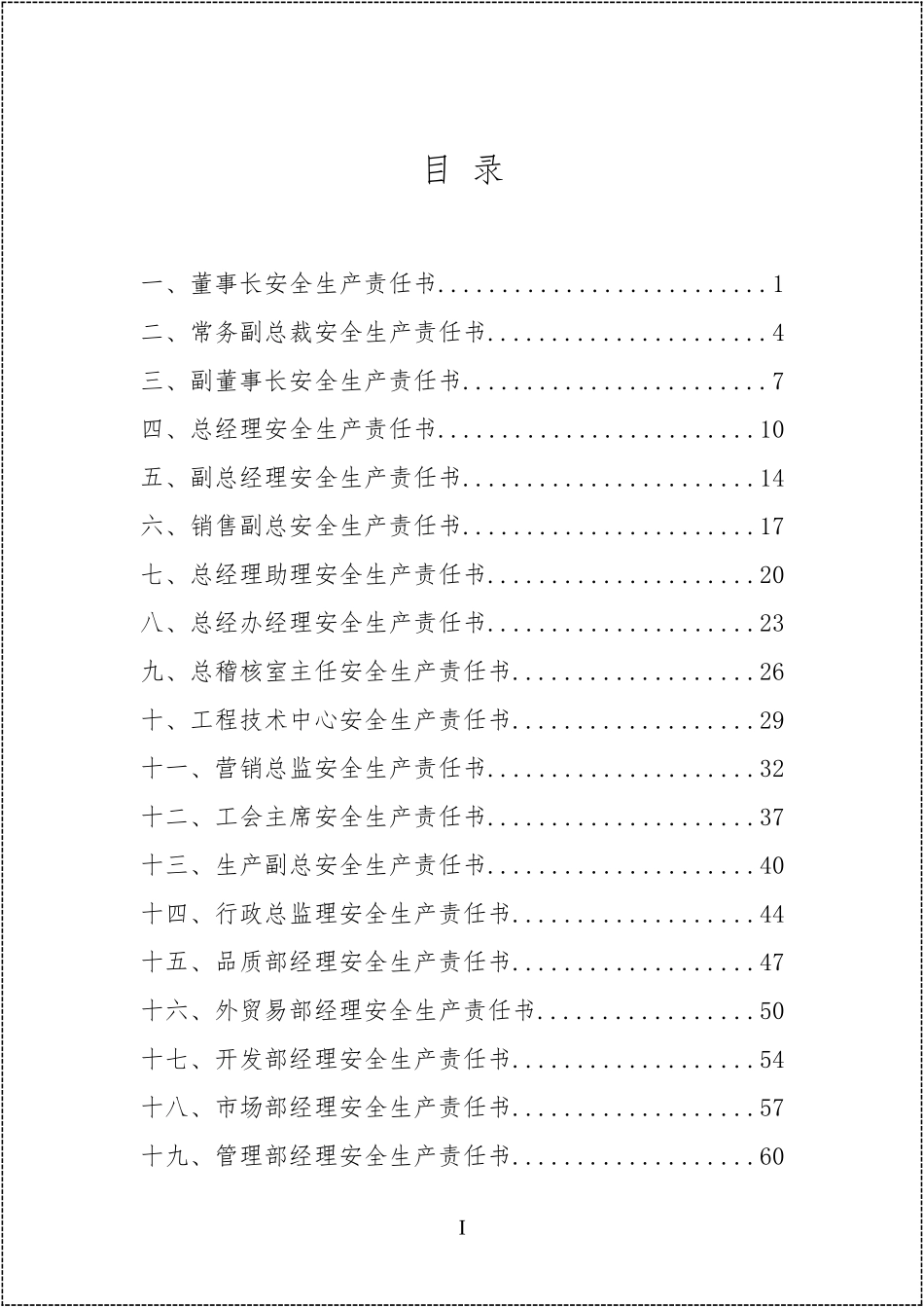 2026全员安全生产责任书文件汇编.docx_第2页