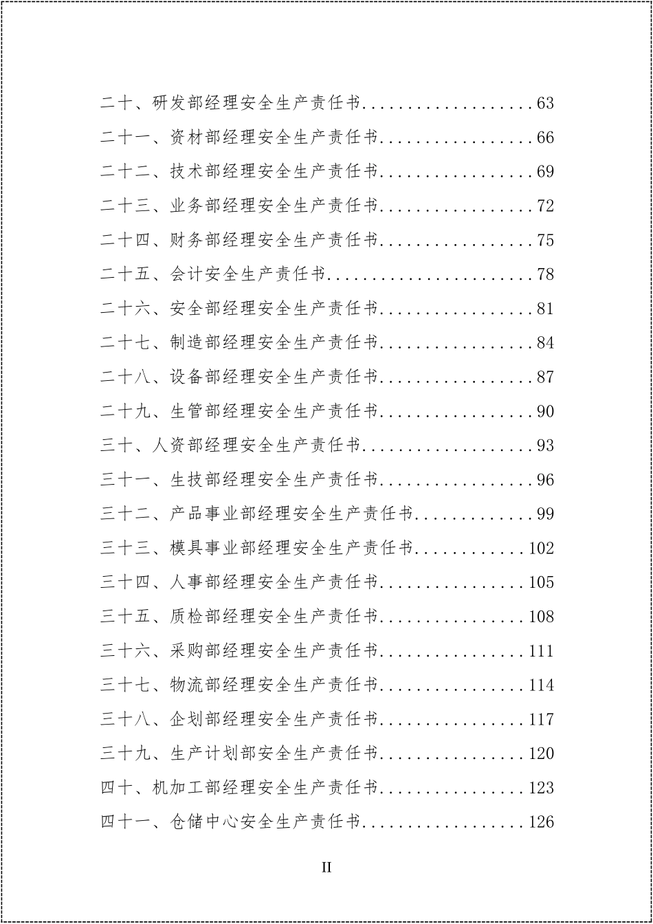 2026全员安全生产责任书文件汇编.docx_第3页