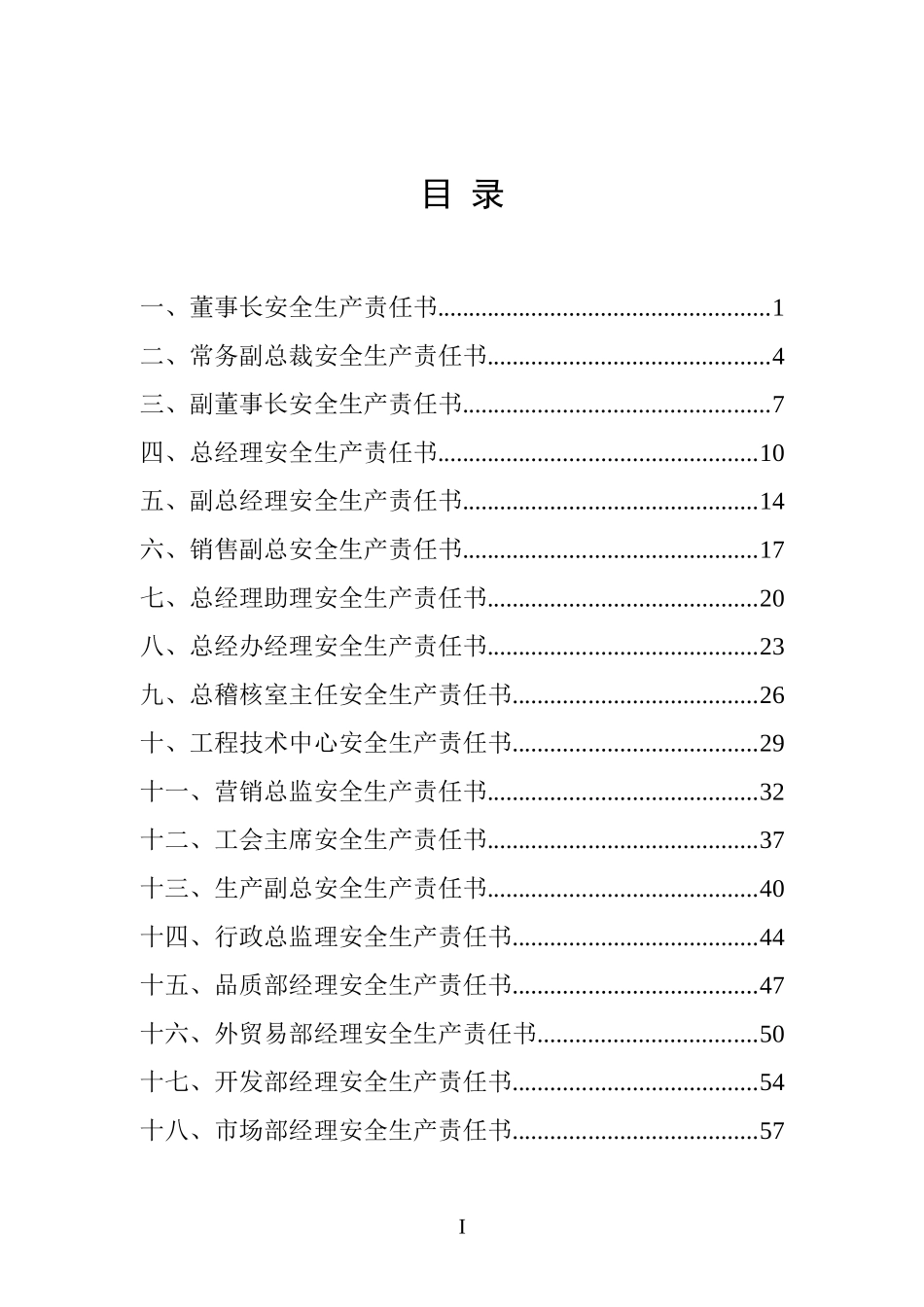 2026全员安全生产责任制范本.doc_第2页