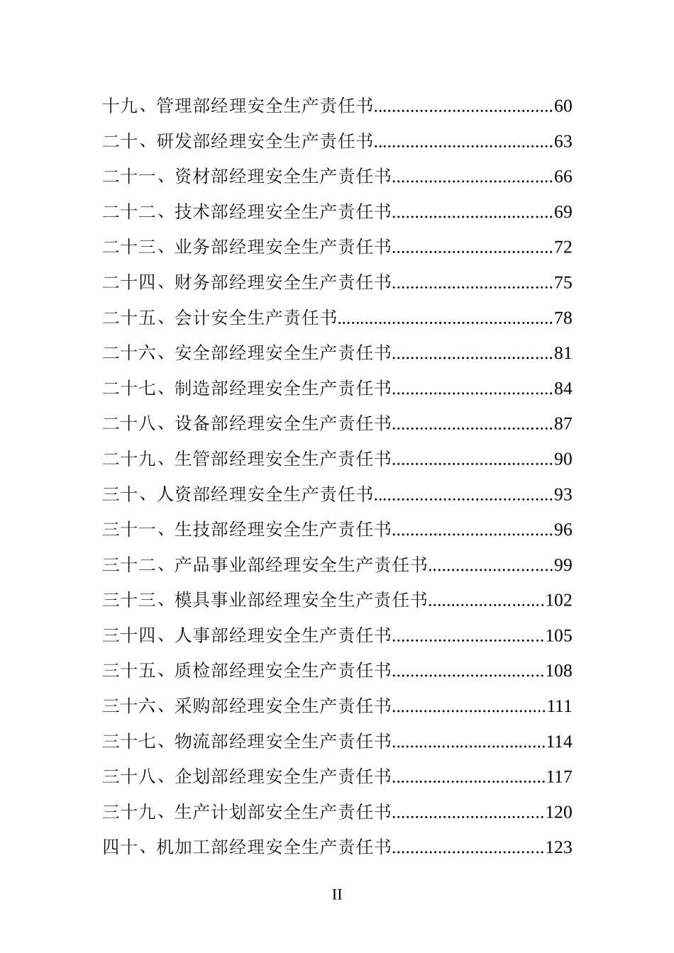 2026全员安全生产责任制范本.doc_第3页