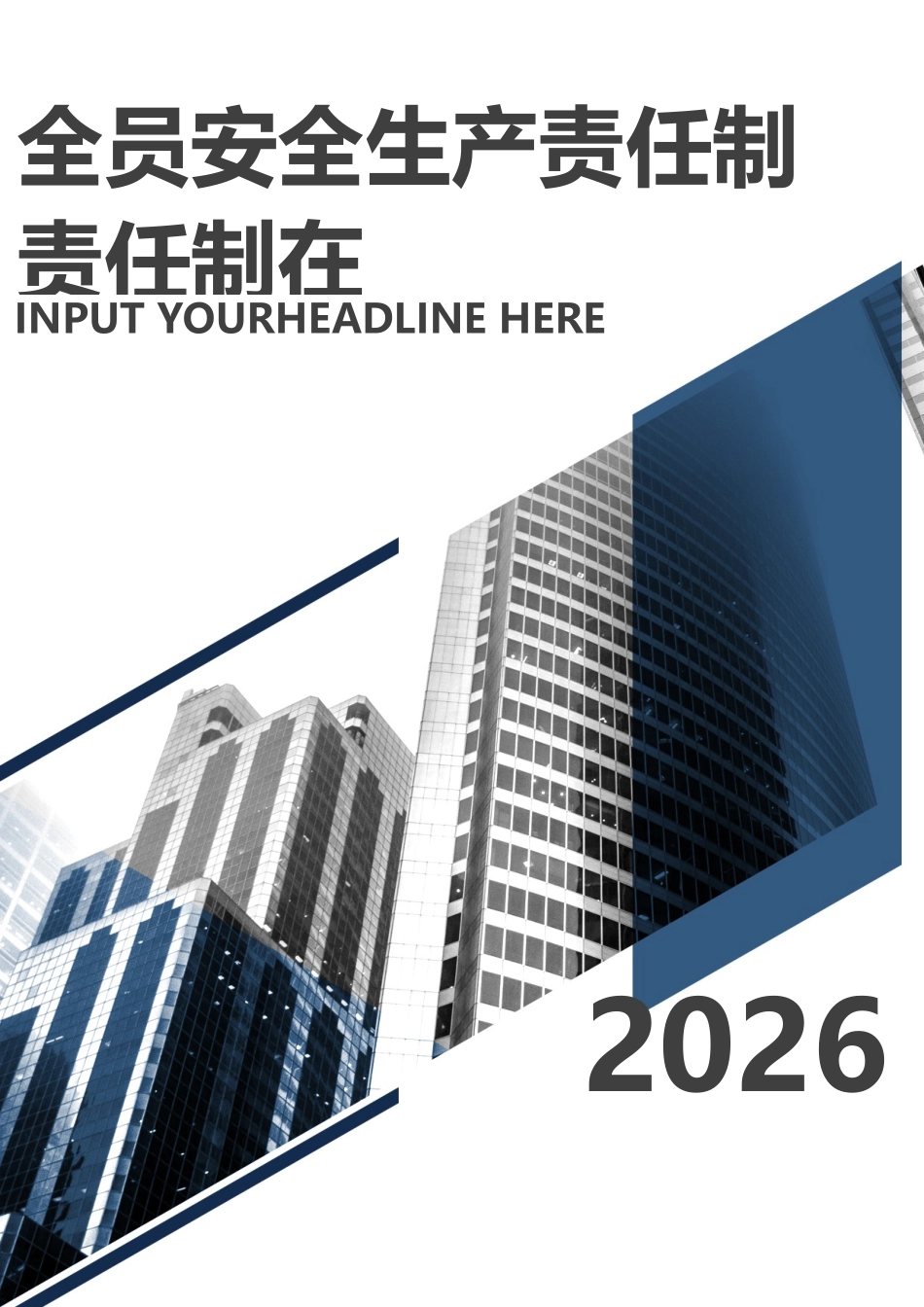 2026全员安全生产责任制汇编.docx_第1页