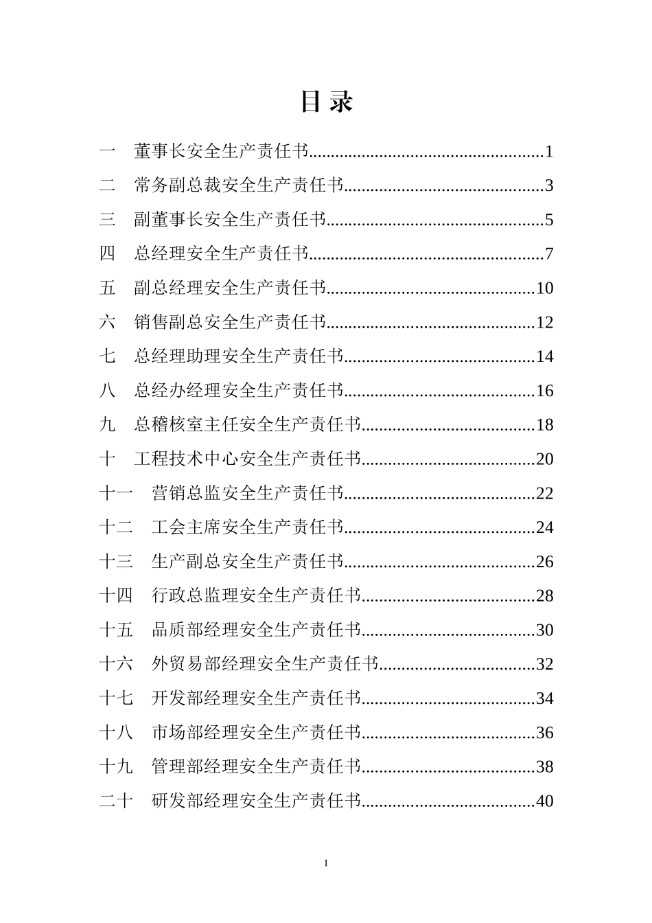 2026全员安全生产责任制汇编.docx_第2页