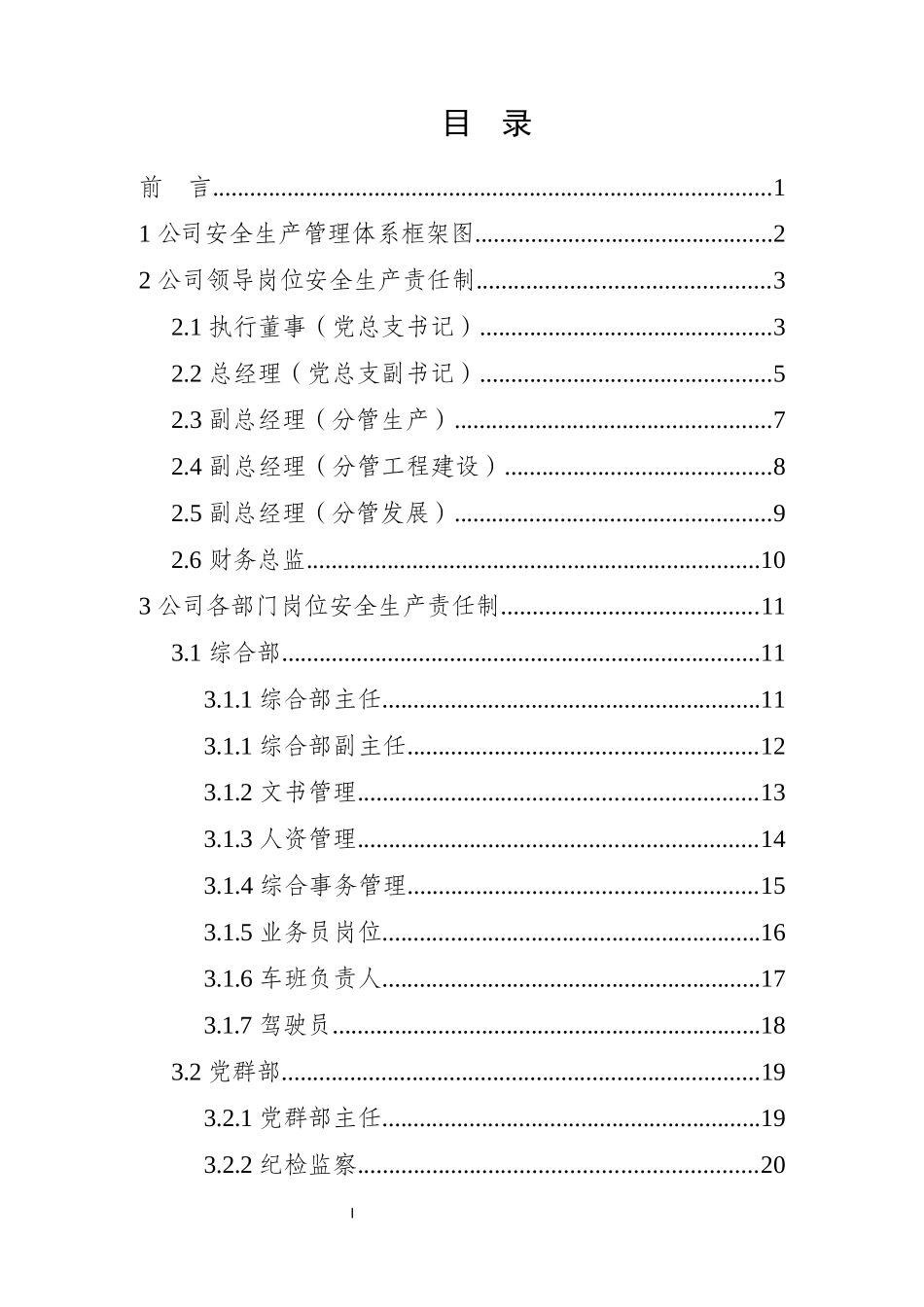 2026全员安全生产责任制暨考核评分标准.docx_第2页