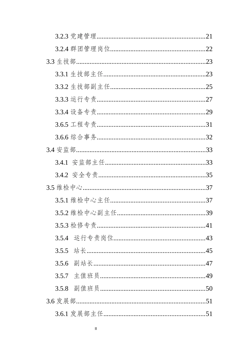 2026全员安全生产责任制暨考核评分标准.docx_第3页