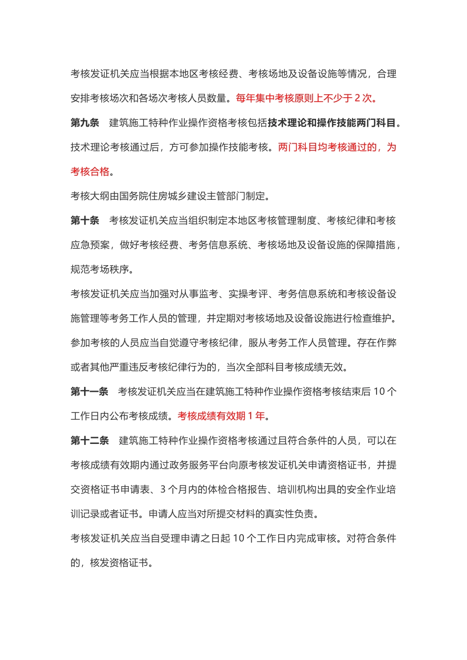 20804 《建筑施工特种作业人员管理规定》2026年6月1日实施.docx_第3页