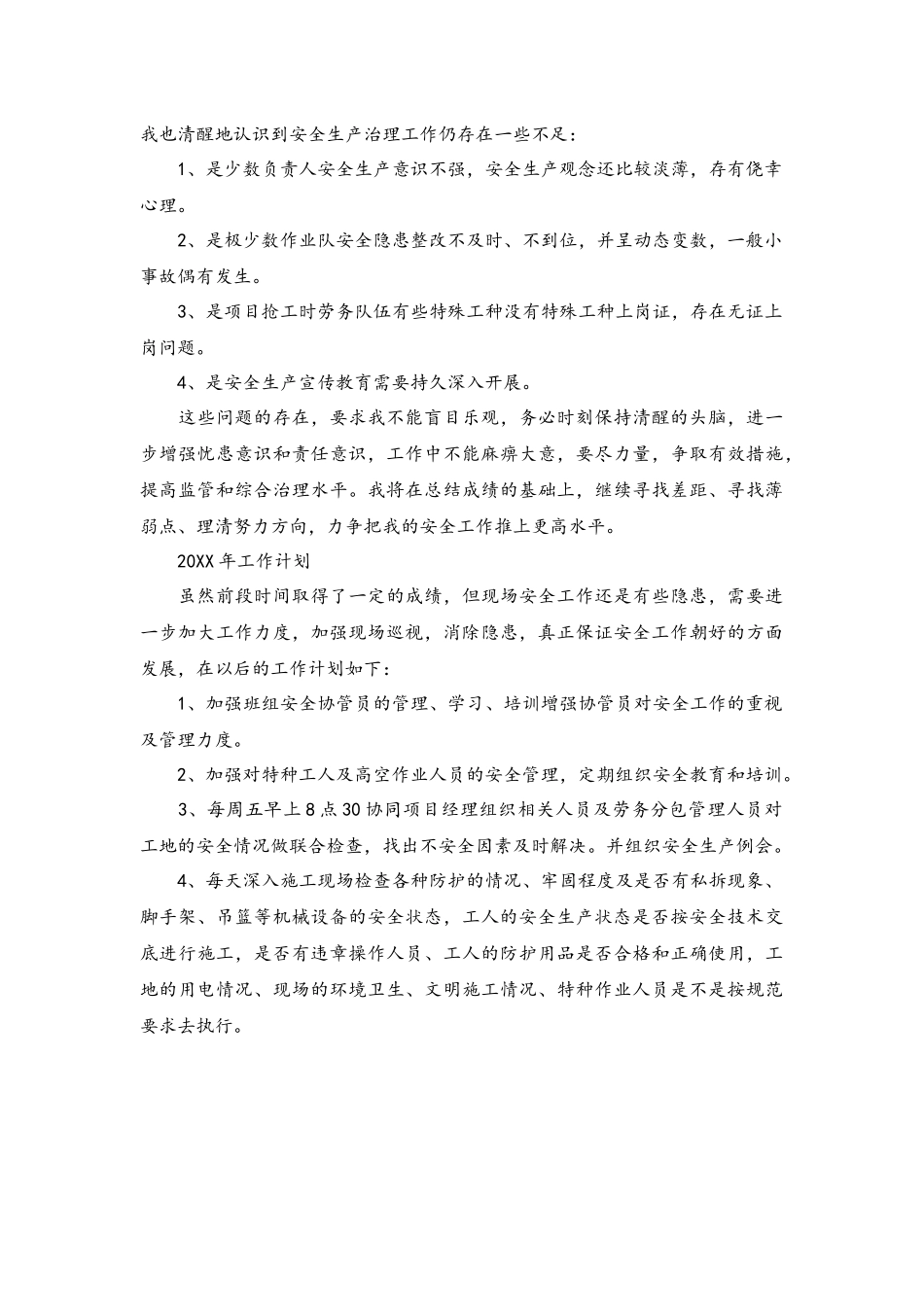 安全管理人员安全工作个人总结，合集.docx_第2页