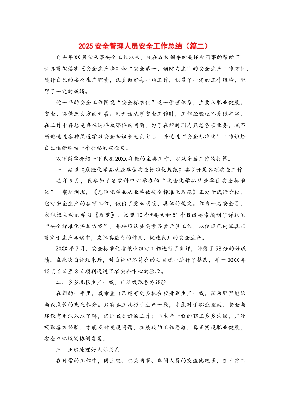 安全管理人员安全工作个人总结，合集.docx_第3页