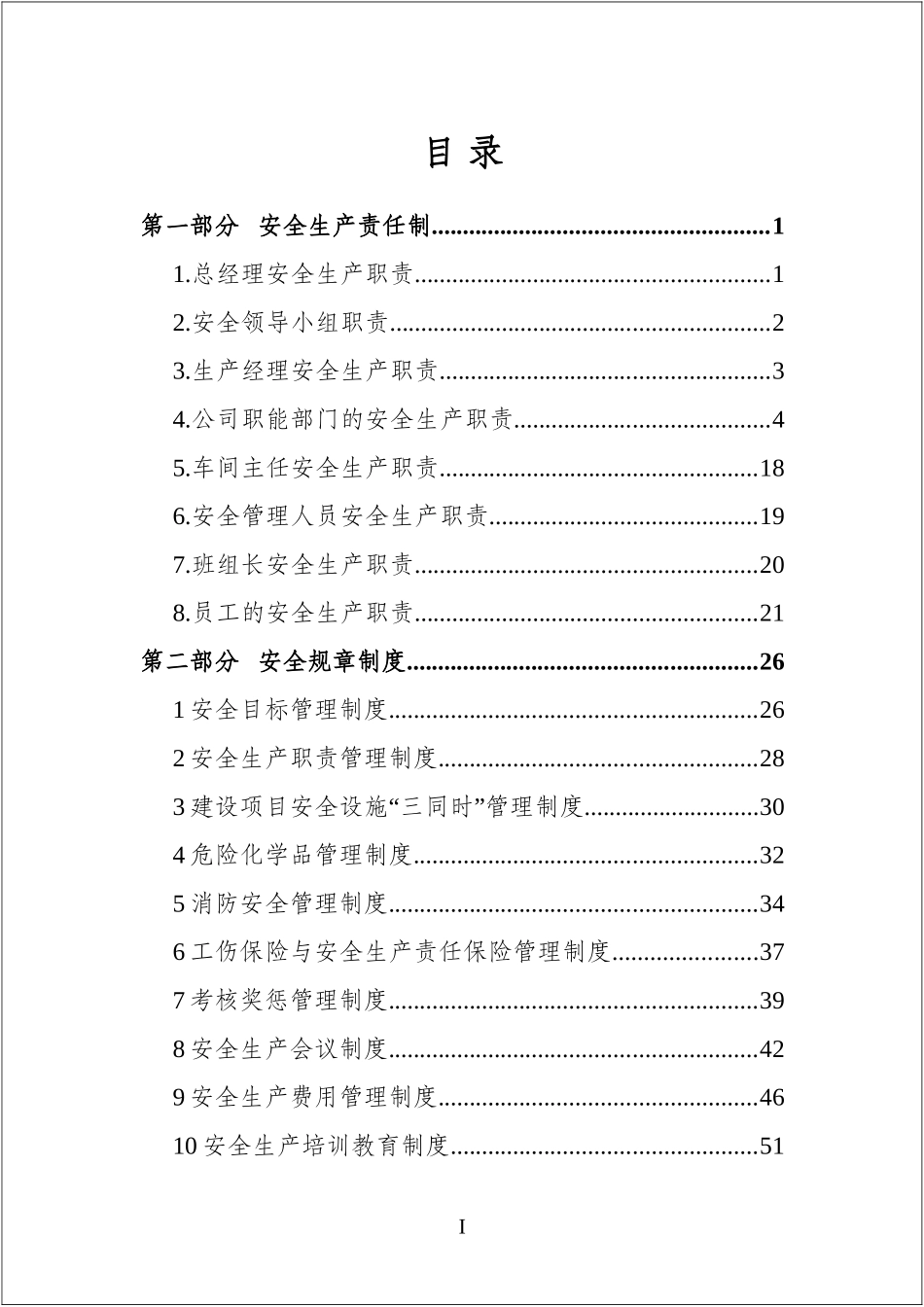 安全生产规章制度汇编.doc_第2页