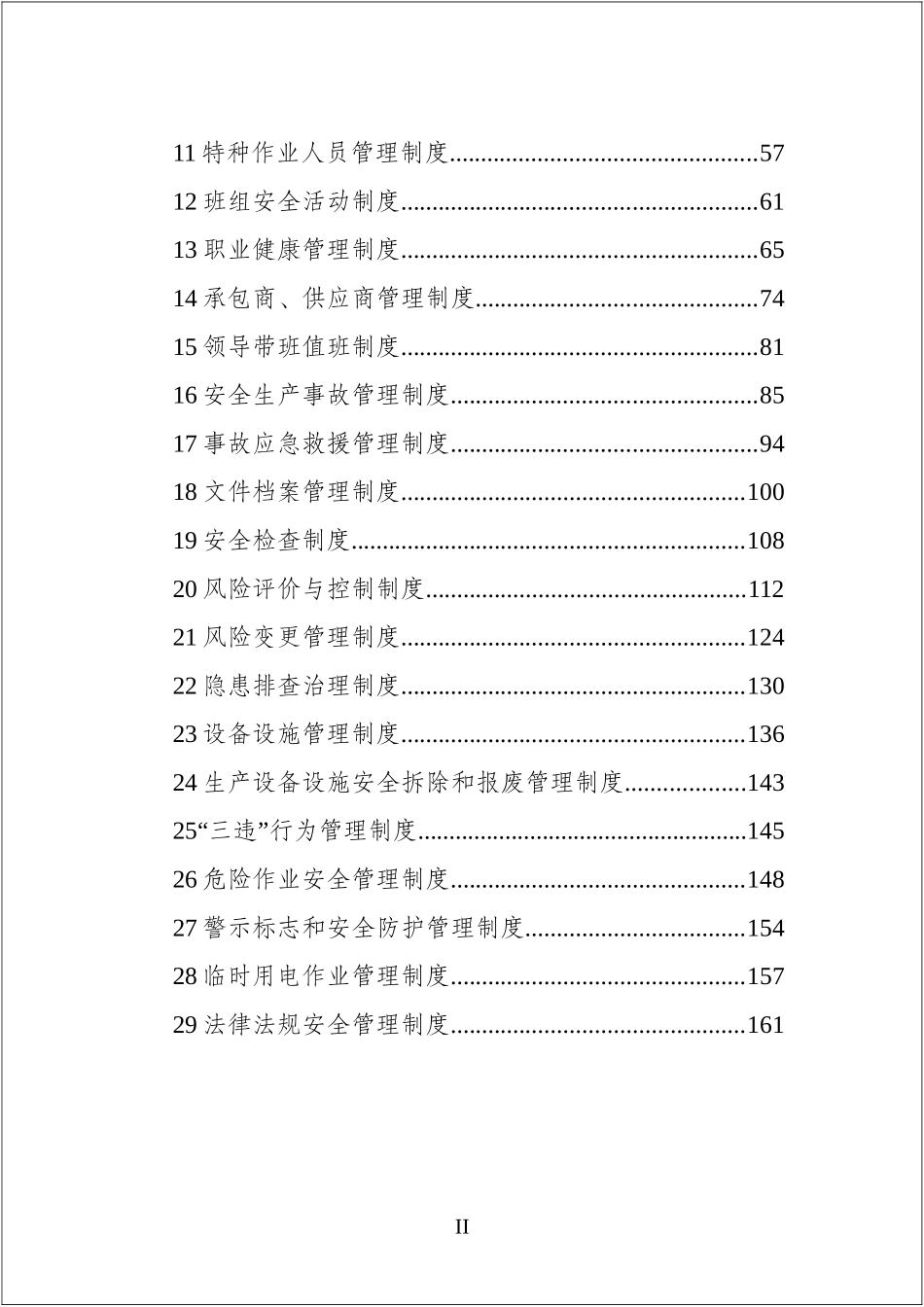 安全生产规章制度汇编.doc_第3页