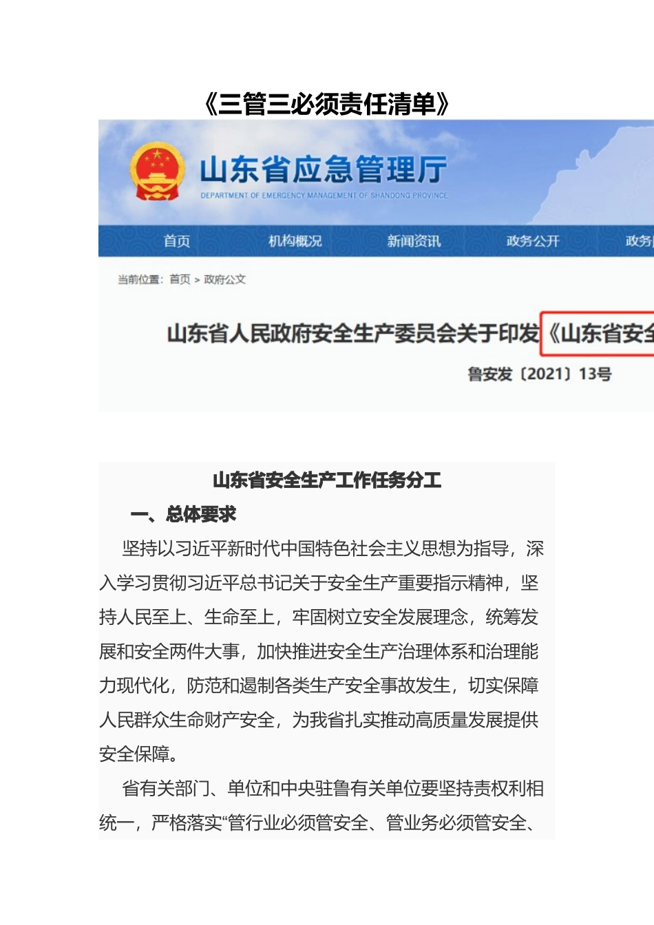 安全生产三管三必须责任清单.docx_第1页