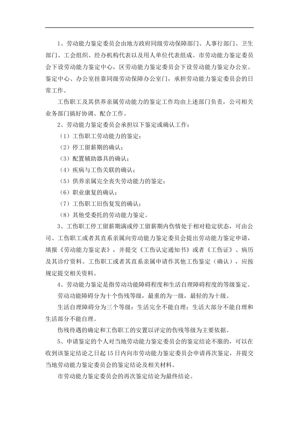 工伤保险管理制度.docx_第3页