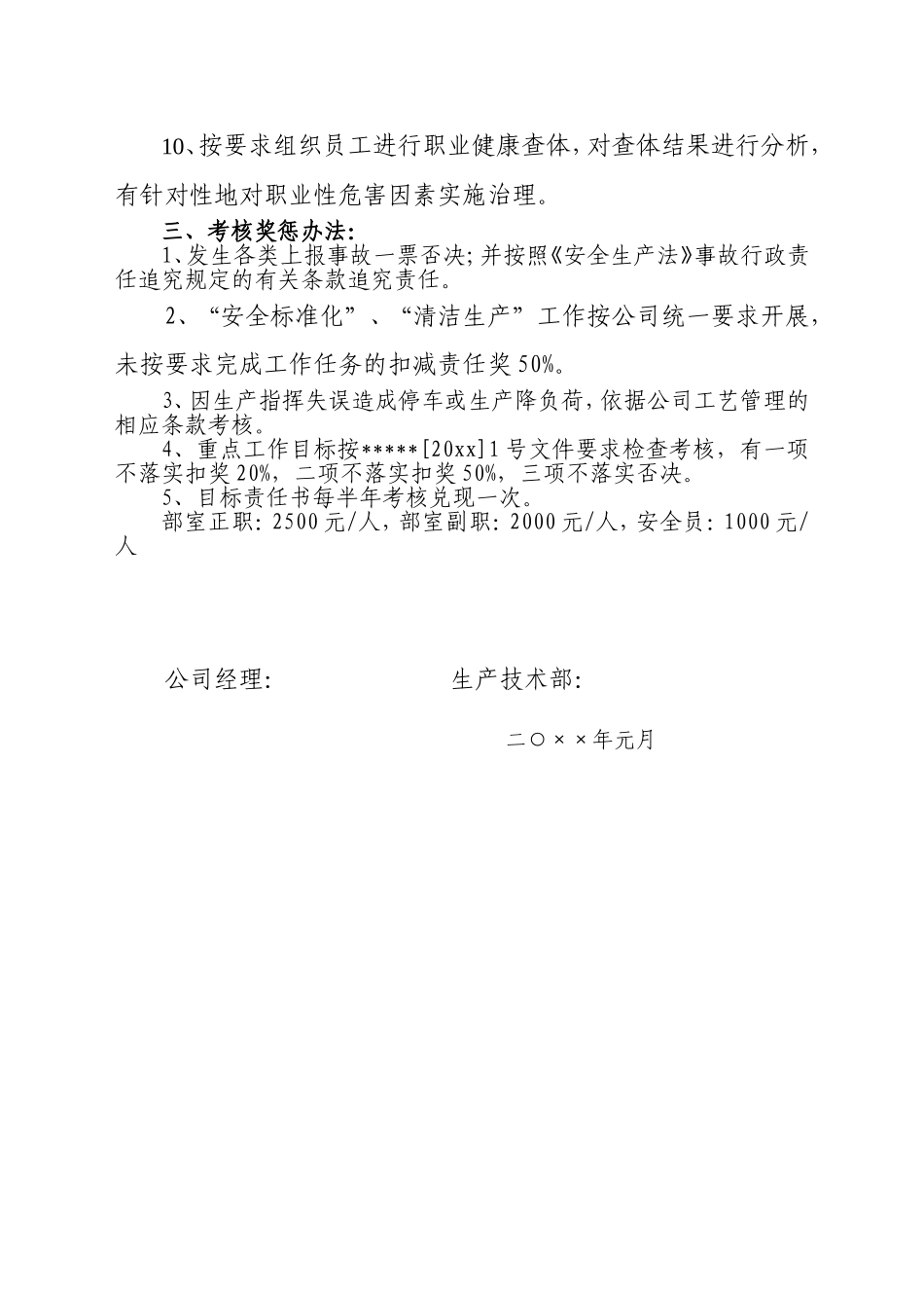 公司各部门安全管理目标责任书.docx_第2页