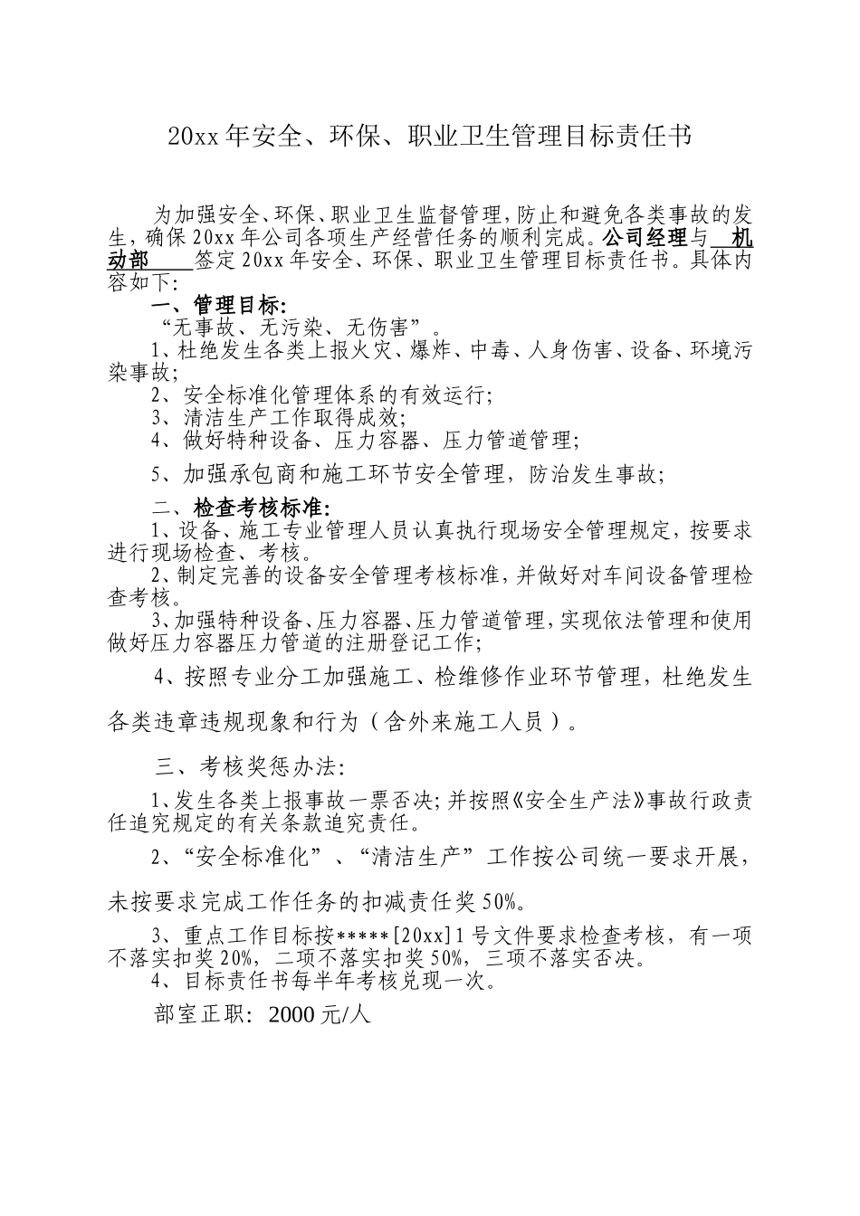 公司各部门安全管理目标责任书.docx_第3页