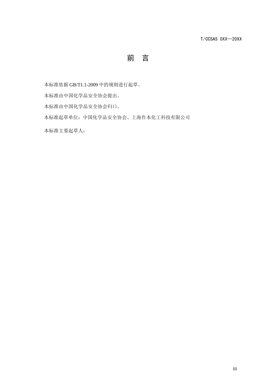 化工企业变更管理实施指南a.doc_第3页