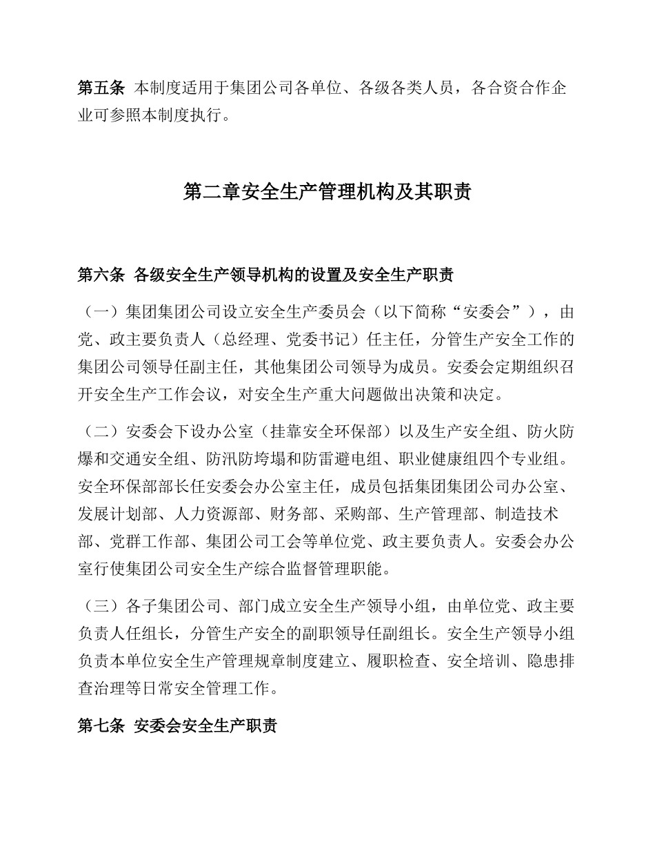 集团公司安全生产责任制管理办法.docx_第2页