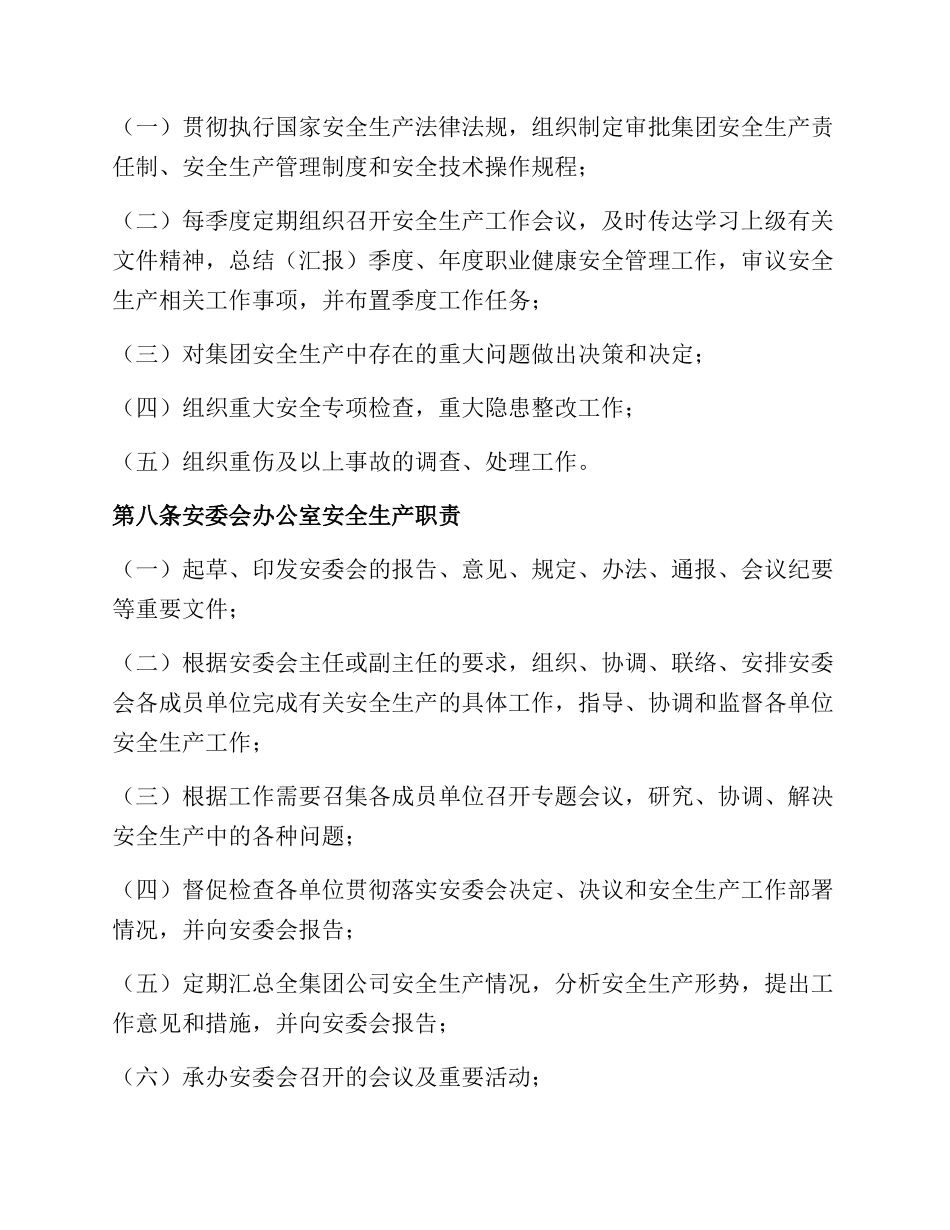 集团公司安全生产责任制管理办法.docx_第3页