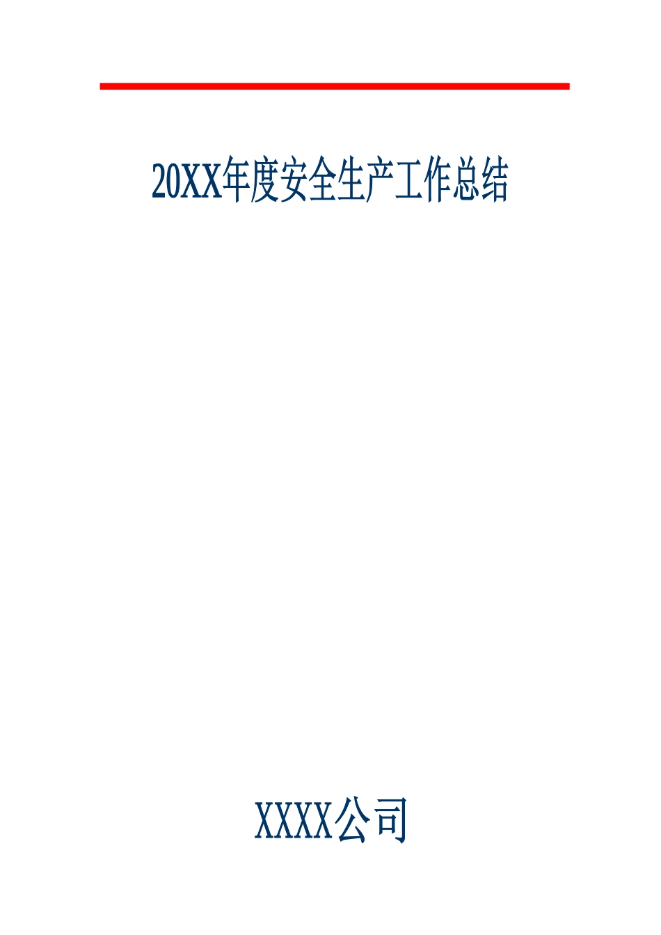 建筑施工企业年度安全生产工作总结.doc_第1页