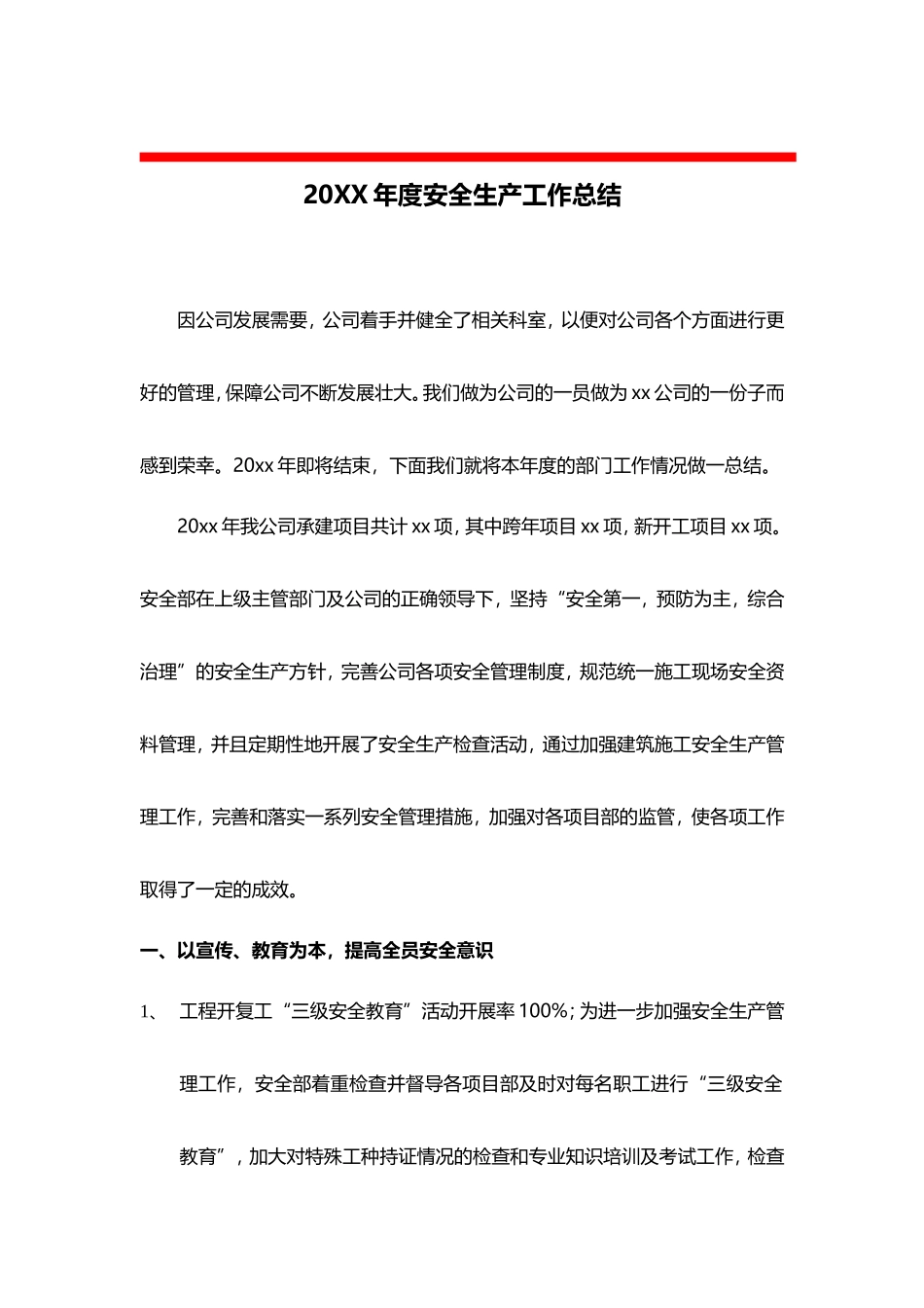 建筑施工企业年度安全生产工作总结.doc_第2页