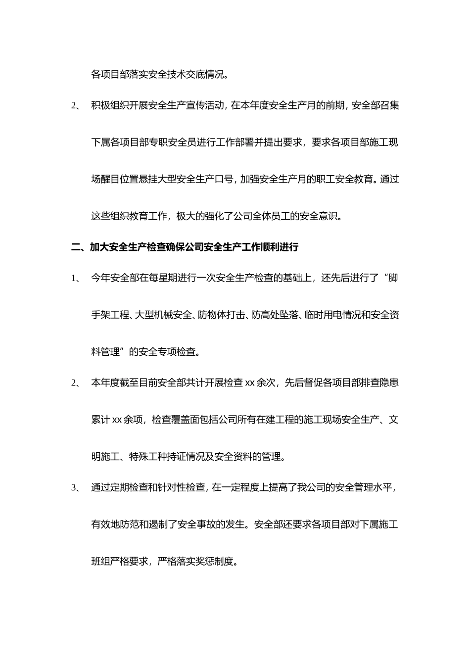建筑施工企业年度安全生产工作总结.doc_第3页