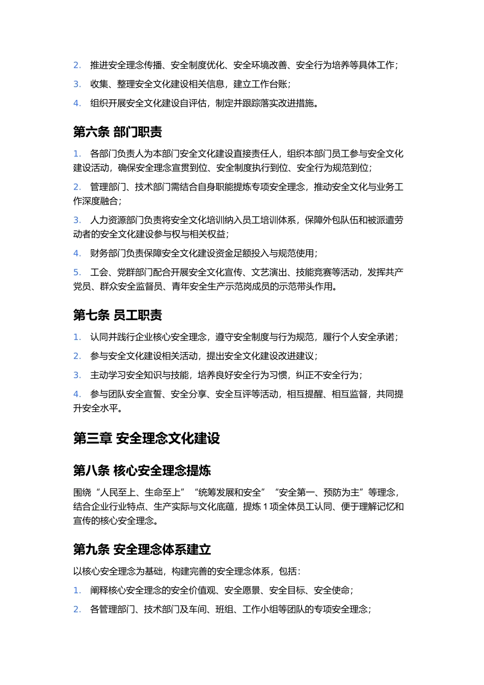 企业安全文化建设管理制度.docx_第2页