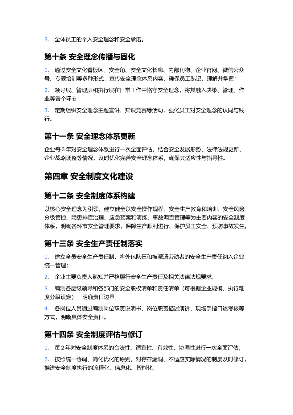 企业安全文化建设管理制度.docx_第3页