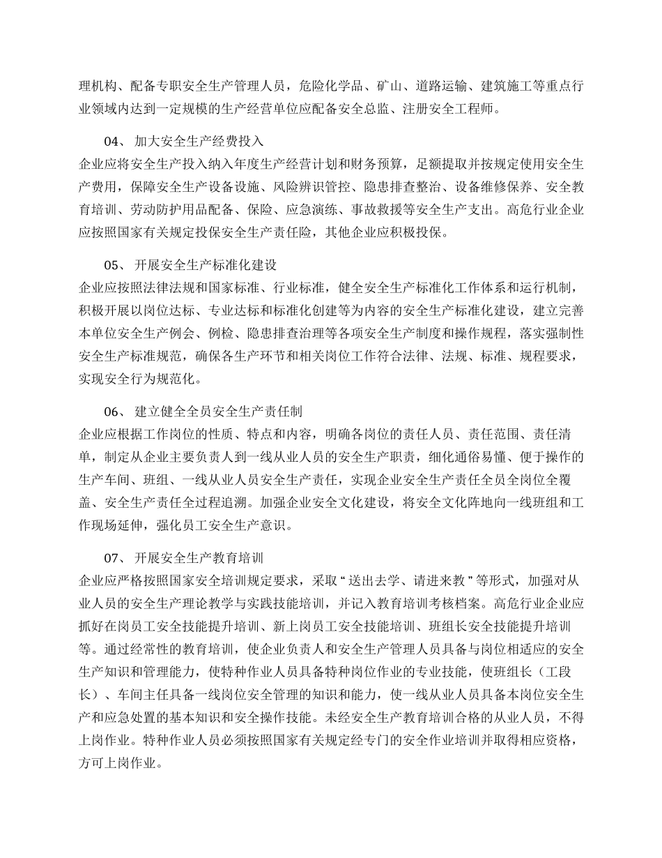 企业落实安全生产主体责任清单.docx_第2页