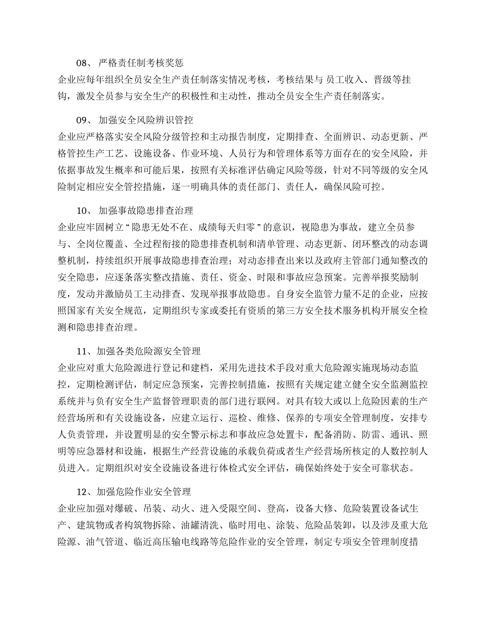 企业落实安全生产主体责任清单.docx_第3页