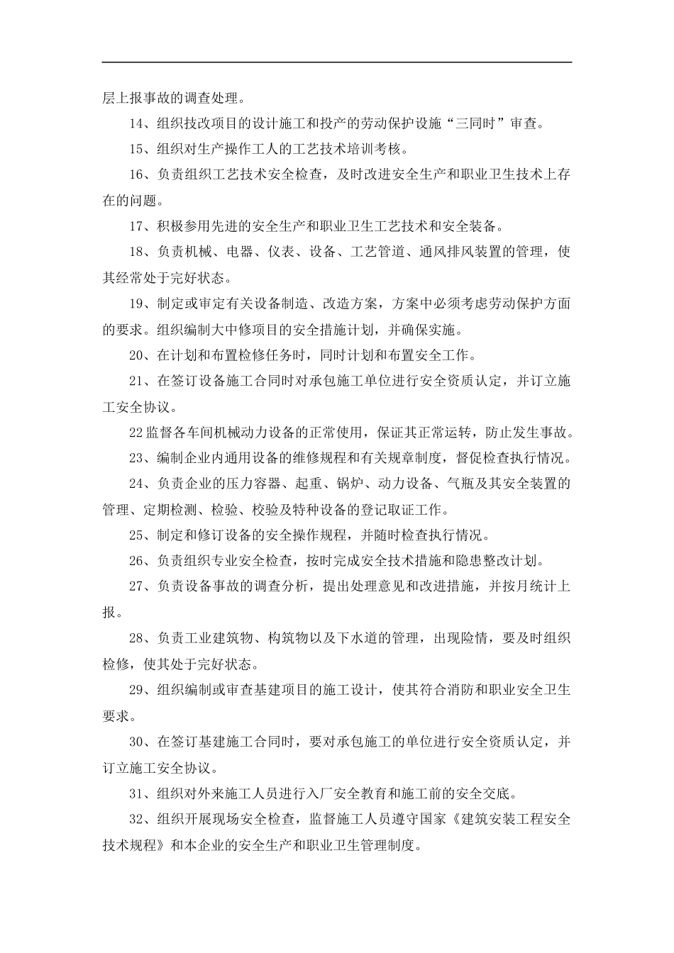 全员安全生产和职业卫生责任制.docx_第2页