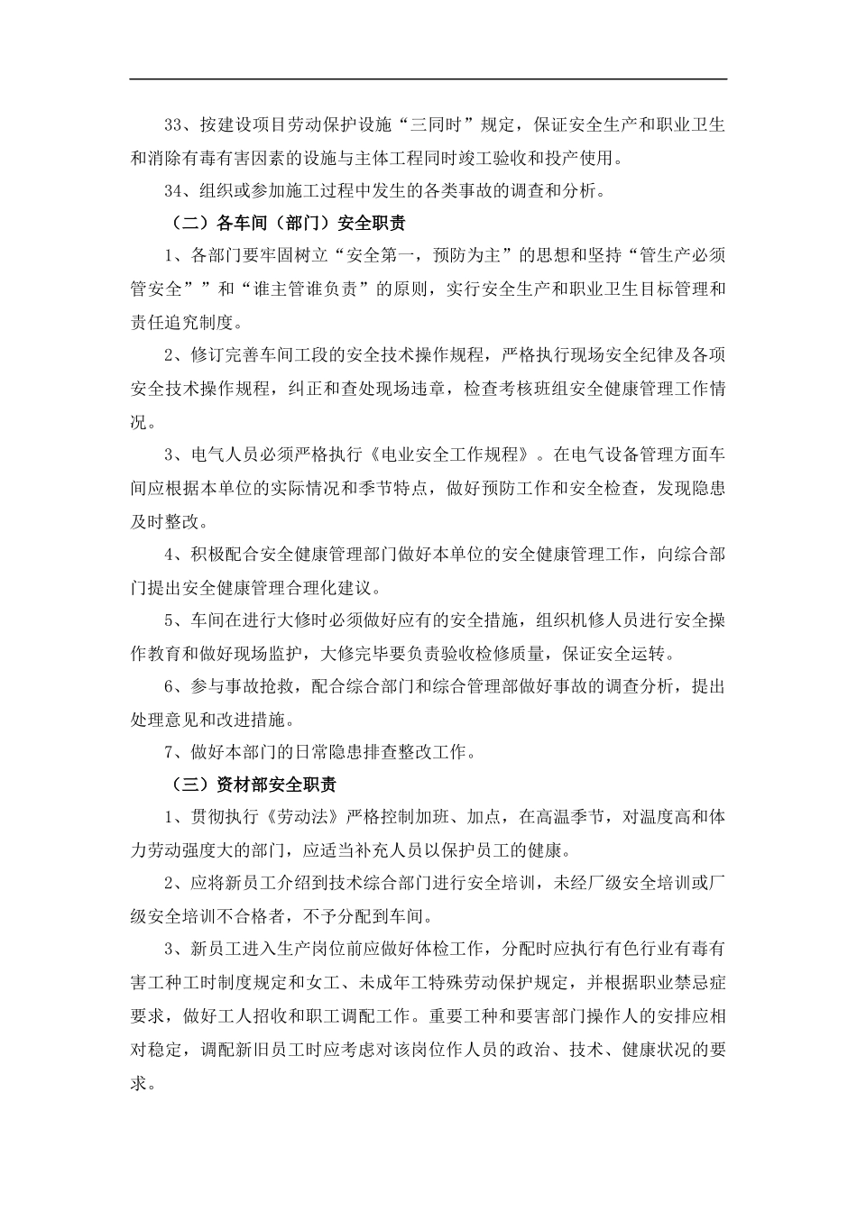 全员安全生产和职业卫生责任制.docx_第3页