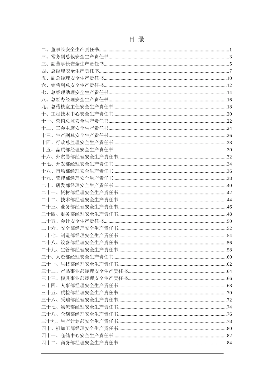 全员安全生产责任书范本.doc_第2页